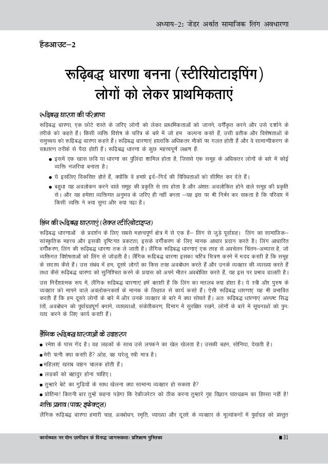 essay on sexual harassment in hindi