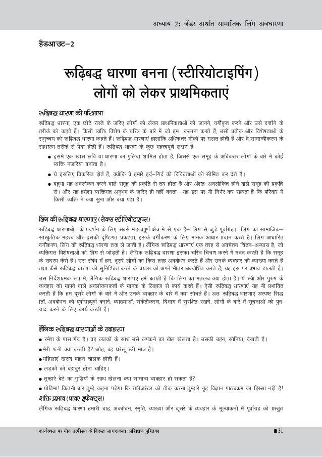 sexual harassment essay in hindi