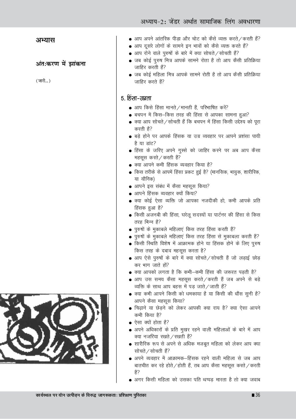 sexual-harassment-training-manual-in-hindi