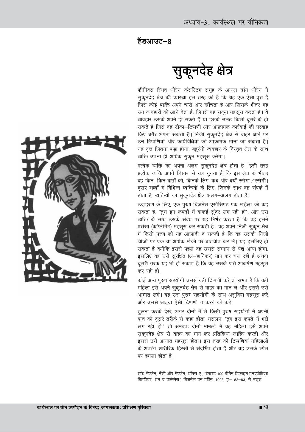 sexual-harassment-training-manual-in-hindi