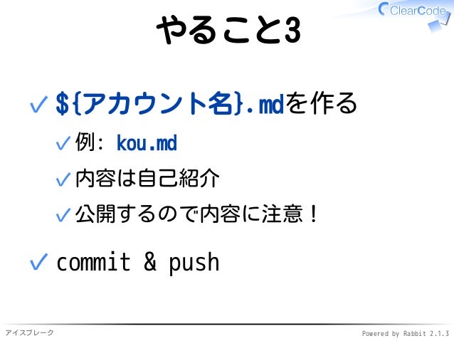 Seゼミ14 リーダブルコード勉強会のアイスブレイク