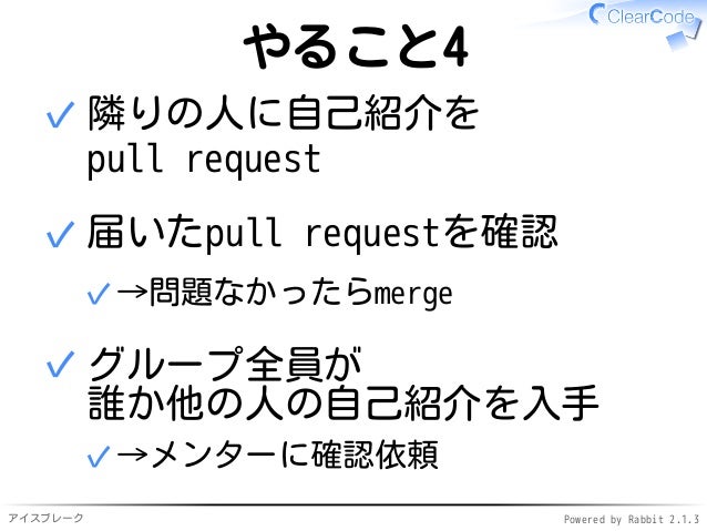 Seゼミ14 リーダブルコード勉強会のアイスブレイク