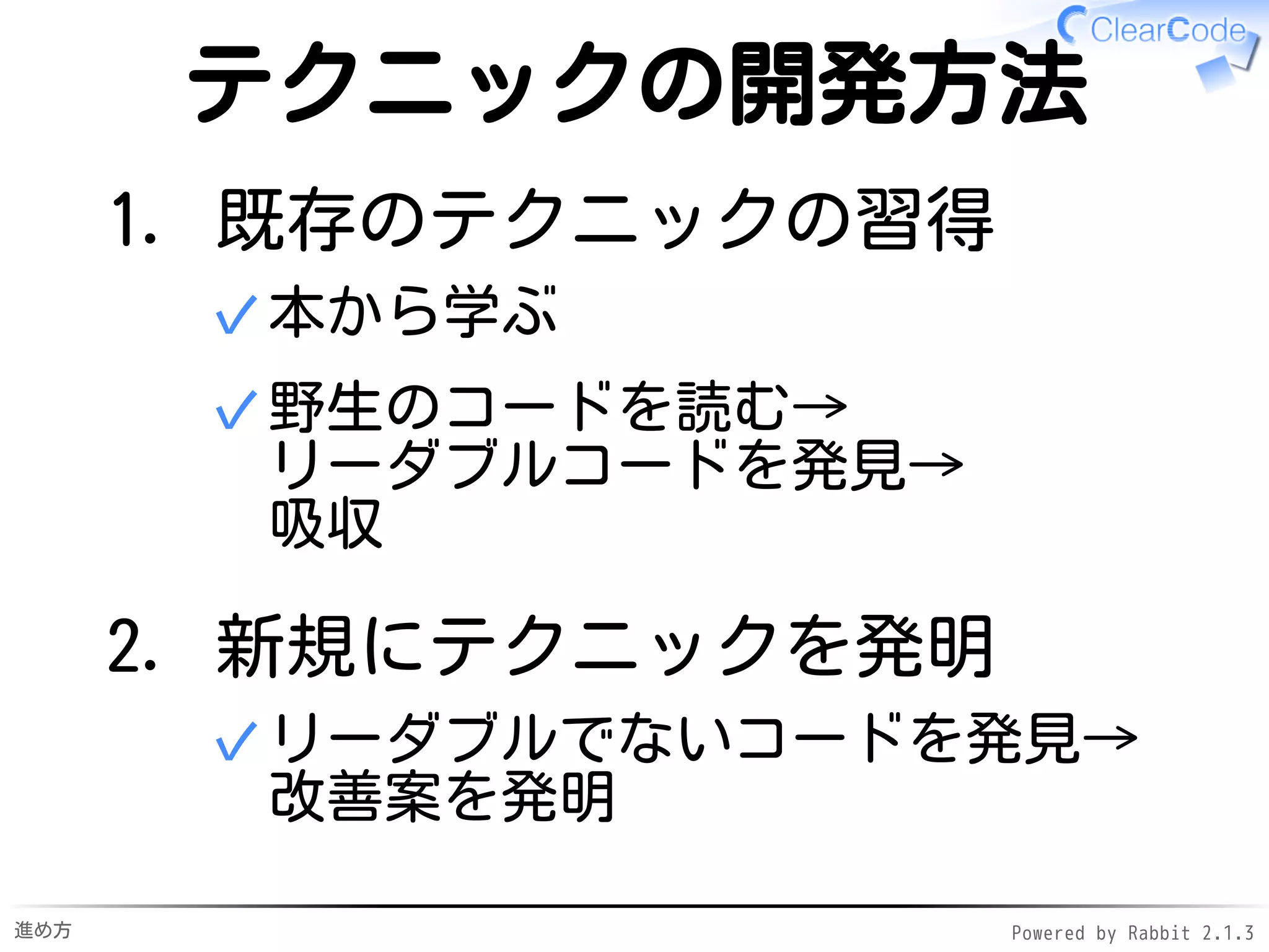 進め方 Powered by Rabbit 2.1.3
高速道路と大渋滞:イメージ
世代
棋力
大渋滞
世代3世代1 世代2
高速道路
高速
超高速
超絶高速
 