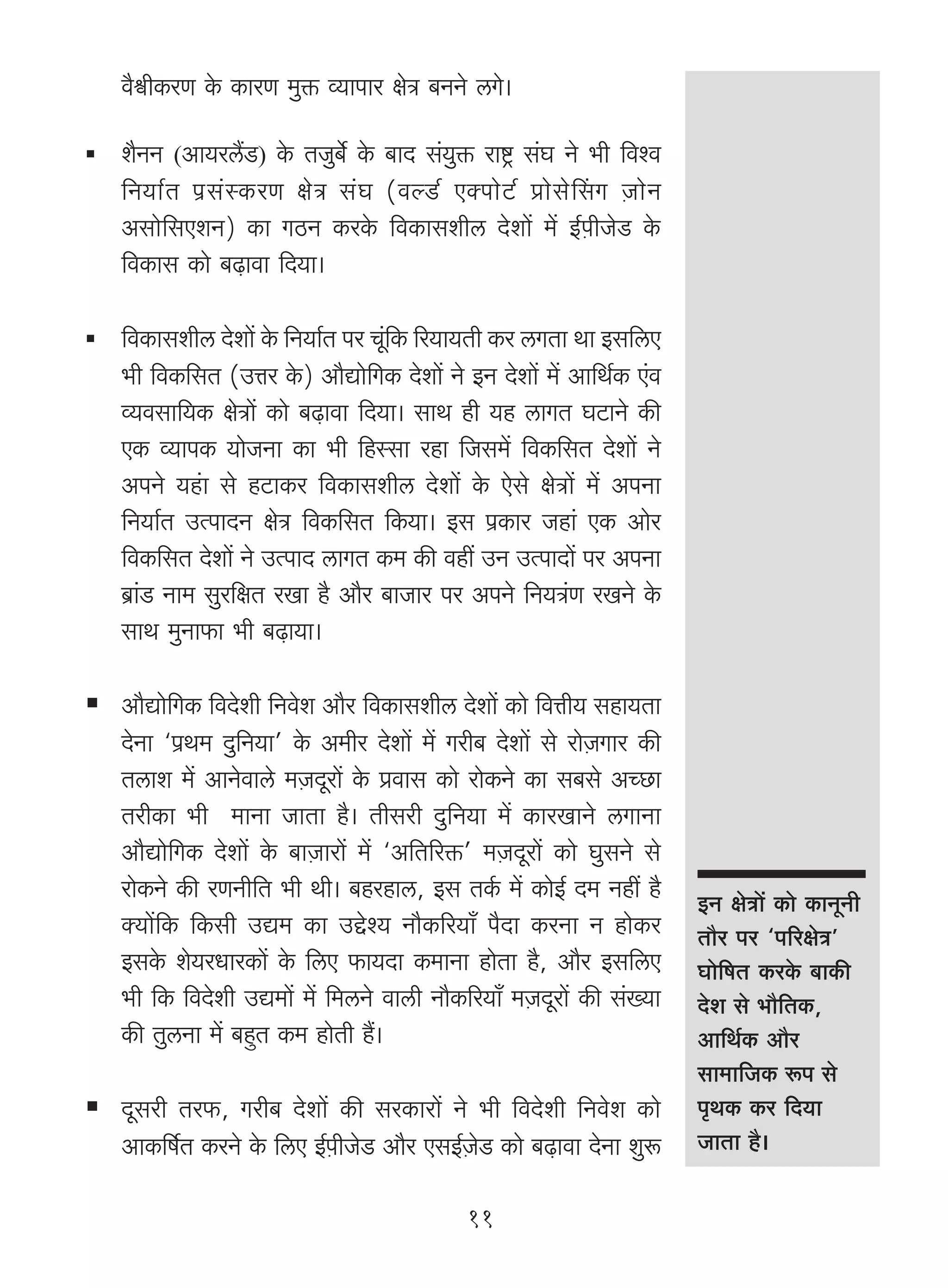 d¡œrH$aU Ho$ H$maU _wº$ ì`mnma joÌ ~ZZo cJo&

e¡ZZ (Am`ac¢S>) Ho$ VOw~©o Ho$ ~mX g§`wº$ amï´> g§K Zo ^r {díd
{Z`m© V n« g § ñ H$aU jo Ì g§ K (dëS>© EŠnmo Q >© àmo g o q gJ μ O mo Z
Agmo{gEeZ) H$m JR>Z H$aHo$ {dH$mgerc Xoem| _| B©μnrOoS> Ho$
{dH$mg H$mo ~‹T>mdm {X`m&

{dH$mgerc Xoem| Ho$ {Z`m©V na My§{H$ [a`m`Vr H$a cJVm Wm Bg{cE
^r {dH${gV (CÎma Ho$) Am¡Úmo{JH$ Xoem| Zo BZ Xoem| _| Am{W©H$ E§d
ì`dgm{`H$ joÌm| H$mo ~‹T>mdm {X`m& gmW hr `h cmJV KQ>mZo H$s
EH$ ì`mnH$ `moOZm H$m ^r {hñgm ahm {Og_| {dH${gV Xoem| Zo
AnZo `h§m go hQ>mH$a {dH$mgerc Xoem| Ho$ Eogo joÌm| _| AnZm
{Z`m©V CËnmXZ joÌ {dH${gV {H$`m& Bg n«H$ma Ohm§ EH$ Amoa
{dH${gV Xoem| Zo CËnmX cmJV H$_ H$s dht CZ CËnmXm| na AnZm
~«m§S> Zm_ gwa{jV aIm h¡ Am¡a ~mOma na AnZo {Z`Ì§U aIZo Ho$
gmW _wZm$m ^r ~‹T>m`m&

Am¡Úmo{JH$ {dXoer {Zdoe Am¡a {dH$mgerc Xoem| H$mo {dÎmr` ghm`Vm
XoZm "n«W_ Xw{Z`m' Ho$ A_ra Xoem| _| Jar~ Xoem| go amoμOJma H$s
Vcme _| AmZodmco _μOXyam| Ho$ àdmg H$mo amoH$Zo H$m g~go AÀN>m
VarH$m ^r _mZm OmVm h¡& Vrgar Xw{Z`m _| H$maImZo cJmZm
Am¡Úmo{JH$ Xoem| Ho$ ~mμOmam| _| "A{V[aº$' _μOXyam| H$mo KwgZo go
amoH$Zo H$s aUZr{V ^r Wr& ~hahmc, Bg VH©$ _| H$moB© X_ Zht h¡             BZ joÌm| H$mo H$mZyZr
Š`m|{H$ {H$gr CÚ_ H$m CÔoí` Zm¡H$[a`m± n¡Xm H$aZm Z hmoH$a                Vm¡a na "n[ajoÌ'
BgHo$ eo`aYmaH$m| Ho$ {cE $m`Xm H$_mZm hmoVm h¡, Am¡a Bg{cE              Kmo{fV H$aHo$ ~mH$s
^r {H$ {dXoer CÚ_m| _| {_cZo dmcr Zm¡H$[a`m± _μOXyam| H$s g§»`m           Xoe go ^m¡{VH$,
H$s VwcZm _| ~hþV H$_ hmoVr h¢&                                           Am{W©H$ Am¡a
                                                                          gm_m{OH$ ê$n go
Xygar Va$, Jar~ Xoem| H$s gaH$mam| Zo ^r {dXoer {Zdoe H$mo               n¥WH$ H$a {X`m
AmH${f©V H$aZo Ho$ {cE B©μnrOoS> Am¡a EgB©μOoS> H$mo ~‹T>mdm XoZm ewê$    OmVm h¡&

                                             11
 