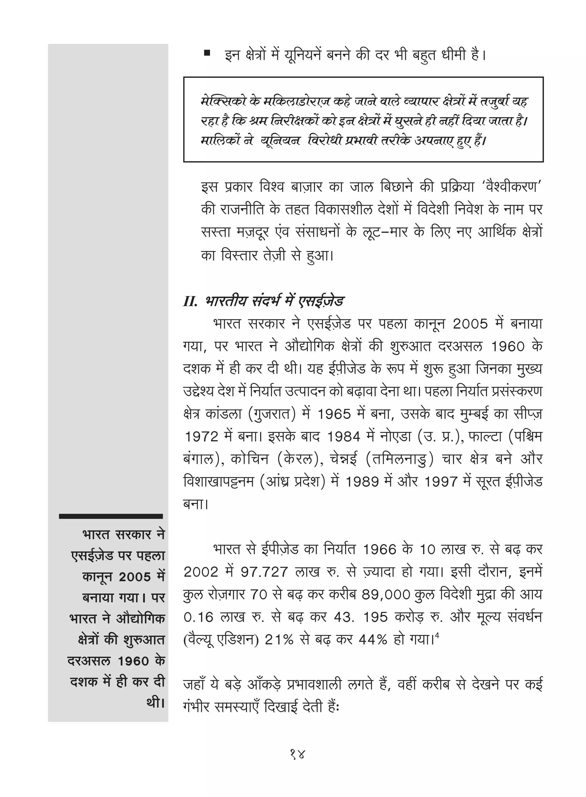 BZ joÌm| _| `y{Z`Z| ~ZZo H$s Xa ^r ~hþV Yr_r h¡Ÿ&

                           _opŠgH$mo Ho$ _{H$cmS>moamμO H$ho OmZo dmco ì`mnma joÌm| _| VOw~m© `h
                           ahm h¡ {H$ l_ {ZarjH$m| H$mo BZ joÌm| _| KwgZo hr Zht {X`m OmVm h¡&
                           _m{cH$m| Zo `y{Z`Z {damoYr à^mdr VarHo$ AnZmE hþE h¢&

                           Bg n«H$ma {díd ~mμOma H$m Omc {~N>mZo H$s n«{H«$`m "d¡ídrH$aU'
                           H$s amOZr{V Ho$ VhV {dH$mgerc Xoem| _| {dXoer {Zdoe Ho$ Zm_ na
                           gñVm _μOXya E§d g§gmYZm| Ho$ cyQ>-_ma Ho$ {cE ZE Am{W©H$ joÌm|
                           H$m {dñVma VoμOr go hþAm&

                     II. ^maVr` g§X^© _| EgB©μOoS>
                          ^maV gaH$ma Zo EgB©μOoS> na nhcm H$mZyZ 2005 _| ~Zm`m
                     J`m, na ^maV Zo Am¡Úmo{JH$ joÌm| H$s ewéAmV XaAgc 1960 Ho$
                     XeH$ _| hr H$a Xr Wr& `h B©μnrOoS> Ho$ ê$n _| ewê$ hþAm {OZH$m _w»`
                     CÔoí` Xoe _| {Z`m©V CËnmXZ H$mo ~‹T>mdm XoZm Wm& nhcm {Z`m©V àg§ñH$aU
                     joÌ H$m§S>cm (JwOamV) _| 1965 _| ~Zm, CgHo$ ~mX _wå~B© H$m grßμO
                     1972 _| ~Zm& BgHo$ ~mX 1984 _| ZmoES>m (C. à.), $mëQ>m (n{ü_
                     ~§Jmc), H$mo{MZ (Ho$ac), MoÞB© (V{_cZmSw>) Mma joÌ ~Zo Am¡a
                     {demImnÅ>Z_ (Am§Y« àXoe) _| 1989 _| Am¡a 1997 _| gyaV B©μnrOoS>
                     ~Zm&
  ^maV gaH$ma Zo
 EgB©OS> na nhcm
     μ o                   ^maV go B©nrμOoS> H$m {Z`m©V 1966 Ho$ 10 cmI é. go ~‹T> H$a
  H$mZyZ 2005 _|     2002 _| 97.727 cmI é. go μÁ`mXm hmo J`m& Bgr Xm¡amZ, BZ_|
  ~Zm`m J`mŸ& na     Hw$c amoμOJma 70 go ~‹T> H$a H$ar~ 89,000 Hw$c {dXoer _wÐm H$s Am`
^maV Zo Am¡Úmo{JH$   0.16 cmI é. go ~‹T> H$a 43. 195 H$amo‹S> é. Am¡a _yë` g§dY©Z
  joÌm| H$s ewéAmV   (d¡ë`y E{S>eZ) 21% go ~‹T> H$a 44% hmo J`m&4
XaAgc 1960 Ho$
XeH$ _| hr H$a Xr    Ohm± `o ~‹So> Am±H$‹So> à^mdemcr cJVo h¢, dht H$ar~ go XoIZo na H$B©
               Wr&   J§^ra g_ñ`mE± {XImB© XoVr h¢…

                                             14
 