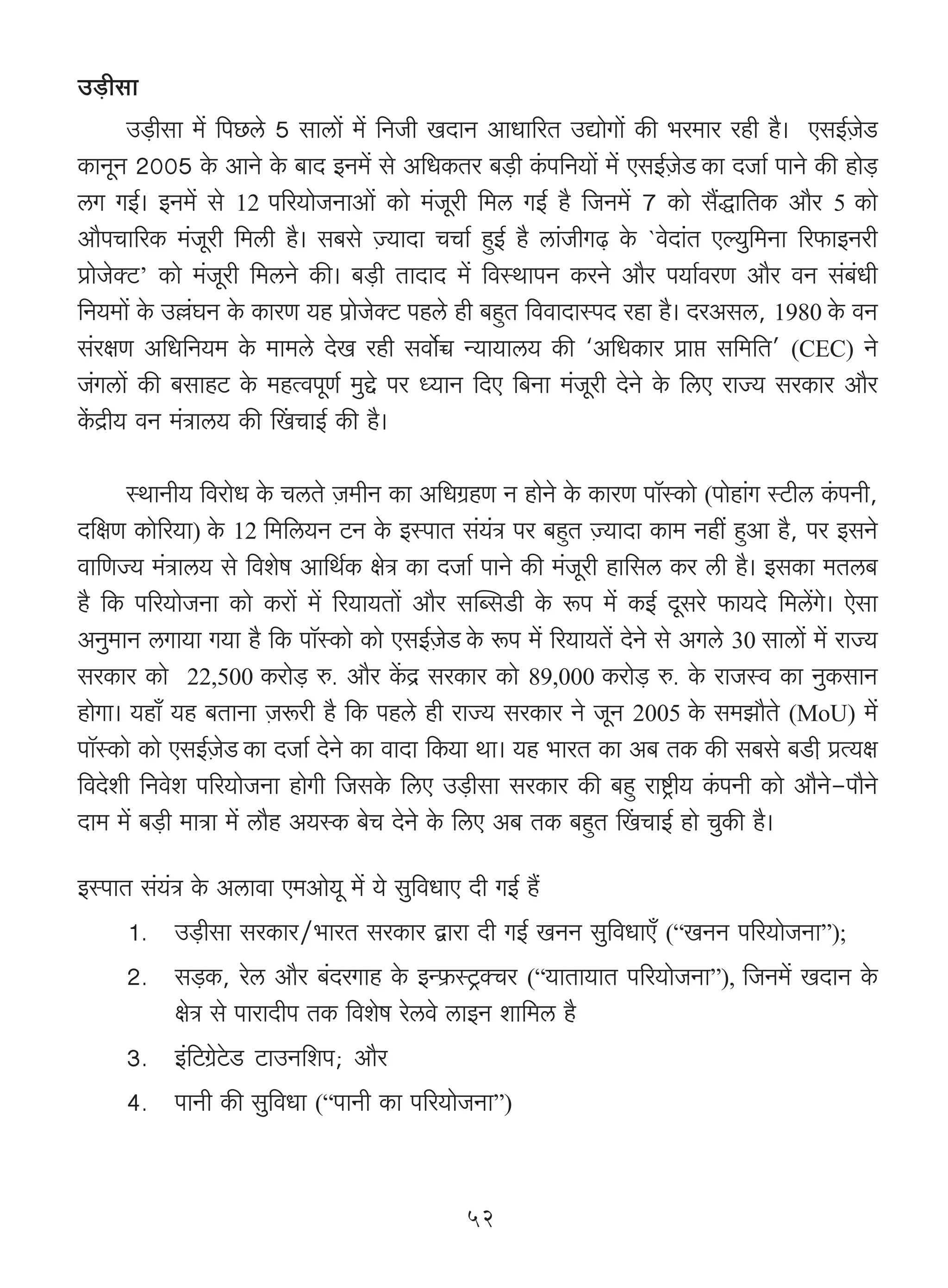C‹S>rgm
         C‹S>rgm _| {nN>co 5 gmcm| _| {ZOr IXmZ AmYm[aV CÚmoJm| H$s ^a_ma ahr h¡& EgB©μOoS>
H$mZyZ 2005 Ho$ AmZo Ho$ ~mX BZ_| go A{YH$Va ~‹S>r H§$n{Z`m| _| EgB©μOoS H$m XOm© nmZo H$s hmo‹S>
cJ JB©& BZ_| go 12 n[a`moOZmAm| H$mo _§Oyar {_c JB© h¡ {OZ_| 7 H$mo g¢Õm{VH$ Am¡a 5 H$mo
Am¡nMm[aH$ _§Oyar {_cr h¡& g~go μÁ`mXm MMm© hþB© h¡ cm§OrJ‹T> Ho$ `doXm§V Eë`w{_Zm [a$mBZar
àmoOoŠQ>’ H$mo _§Oyar {_cZo H$s& ~‹S>r VmXmX _| {dñWmnZ H$aZo Am¡a n`m©daU Am¡a dZ g§~§Yr
{Z`_m| Ho$ C„§KZ Ho$ H$maU `h n«moOoŠQ> nhco hr ~hþV {ddmXmñnX ahm h¡& XaAgc, 1980 Ho$ dZ
g§ajU A{Y{Z`_ Ho$ _m_co XoI ahr gdm©oƒ Ý`m`mc` H$s "A{YH$ma àmá g{_{V' (CEC) Zo
O§Jcm| H$s ~gmhQ> Ho$ _hËdnyU© _wÔo na Ü`mZ {XE {~Zm _§Oyar XoZo Ho$ {cE amÁ` gaH$ma Am¡a
H§o§$X«r` dZ _§Ìmc` H$s qIMmB© H$s h¡&

       ñWmZr` {damoY Ho$ McVo μO_rZ H$m A{YJ«hU Z hmoZo Ho$ H$maU nm°ñH$mo (nmohm§J ñQ>rc H§$nZr,
X{jU H$mo[a`m) Ho$ 12 {_{c`Z Q>Z Ho$ BñnmV g§`§Ì na ~hþV μÁ`mXm H$m_ Zht hþAm h¡, na BgZo
dm{UÁ` _§Ìmc` go {deof Am{W©H$ joÌ H$m XOm© nmZo H$s _§Oyar hm{gc H$a cr h¡& BgH$m _Vc~
h¡ {H$ n[a`moOZm H$mo H$am| _| [a`m`Vm| Am¡a gpãgS>r Ho$ ê$n _| H$B© Xygao $m`Xo {_c|Jo& Eogm
AZw_mZ cJm`m J`m h¡ {H$ nm°ñH$mo H$mo EgB©μOoS Ho$ ê$n _| [a`m`V| XoZo go AJco 30 gmcm| _| amÁ`
gaH$ma H$mo 22,500 H$amo‹S> é. Am¡a H|$Ð gaH$ma H$mo 89,000 H$amo‹S> é. Ho$ amOñd H$m ZwH$gmZ
hmoJm& `hm± `h ~VmZm μOê$ar h¡ {H$ nhco hr amÁ` gaH$ma Zo OyZ 2005 Ho$ g_Pm¡Vo (MoU) _|
nm°ñH$mo H$mo EgB©μOoS H$m XOm© XoZo H$m dmXm {H$`m Wm& `h ^maV H$m A~ VH$ H$s g~go ~S>μr àË`j
{dXoer {Zdoe n[a`moOZm hmoJr {OgHo$ {cE C‹S>rgm gaH$ma H$s ~hþ amï´>r` H§$nZr H$mo Am¡Zo-nm¡Zo
Xm_ _| ~‹S>r _mÌm _| cm¡h A`ñH$ ~oM XoZo Ho$ {cE A~ VH$ ~hþV qIMmB© hmo MwH$s h¡&

BñnmV g§`§Ì Ho$ Acmdm E_Amo`y _| `o gw{dYmE Xr JB© h¢
     1. C‹S>rgm gaH$ma/^maV gaH$ma Ûmam Xr JB© IZZ gw{dYmE± (“IZZ n[a`moOZm”);
     2. g‹S>H$, aoc Am¡a ~§XaJmh Ho$ BÝ«$ñQ´>ŠMa (“`mVm`mV n[a`moOZm”), {OZ_| IXmZ Ho$
          joÌ go nmamXrn VH$ {deof aocdo cmBZ em{_c h¡
     3. B§{Q>J«oQo>S> Q>mCZ{en; Am¡a
     4. nmZr H$s gw{dYm (“nmZr H$m n[a`moOZm”)


                                               52
 