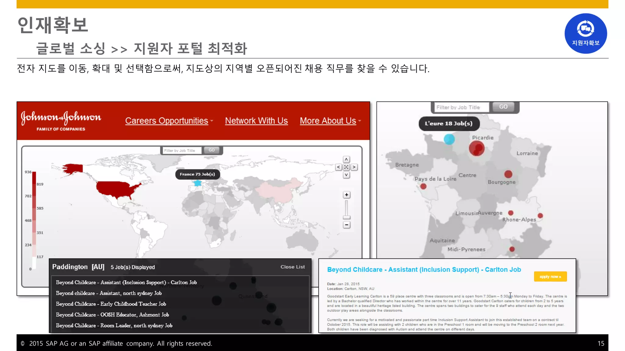 © 2015 SAP AG or an SAP affiliate company. All rights reserved. 15
인재확보
글로벌 소싱 >> 지원자 포털 최적화
전자 지도를 이동, 확대 및 선택함으로써, 지도상의 지역별 오픈되어진 채용 직무를 찾을 수 있습니다.
 