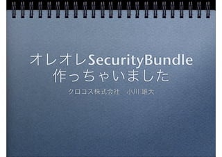 SecurityBundle
 