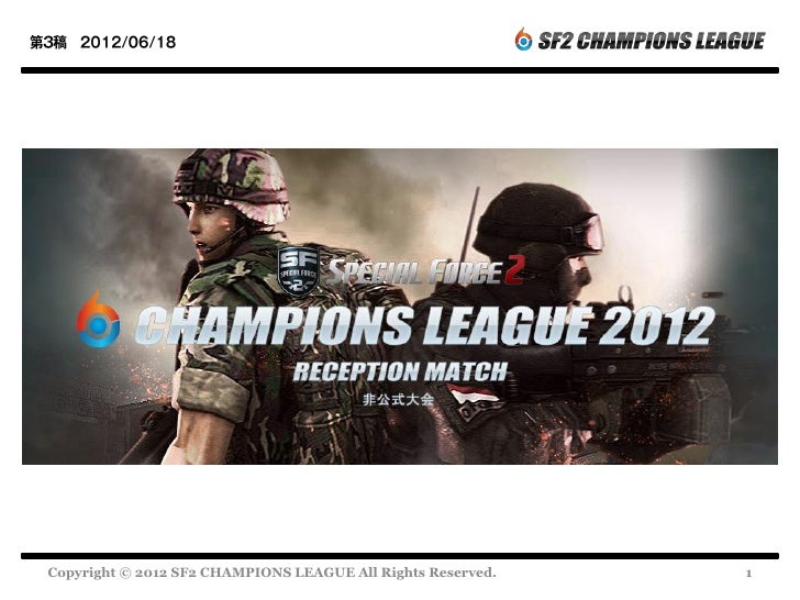 Sf2 Champions League 大会企画書