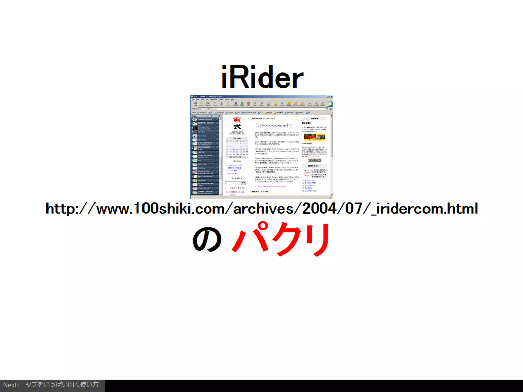 Firefoxアドオンの開発を通じて考えるようになったインタラクションデザイン