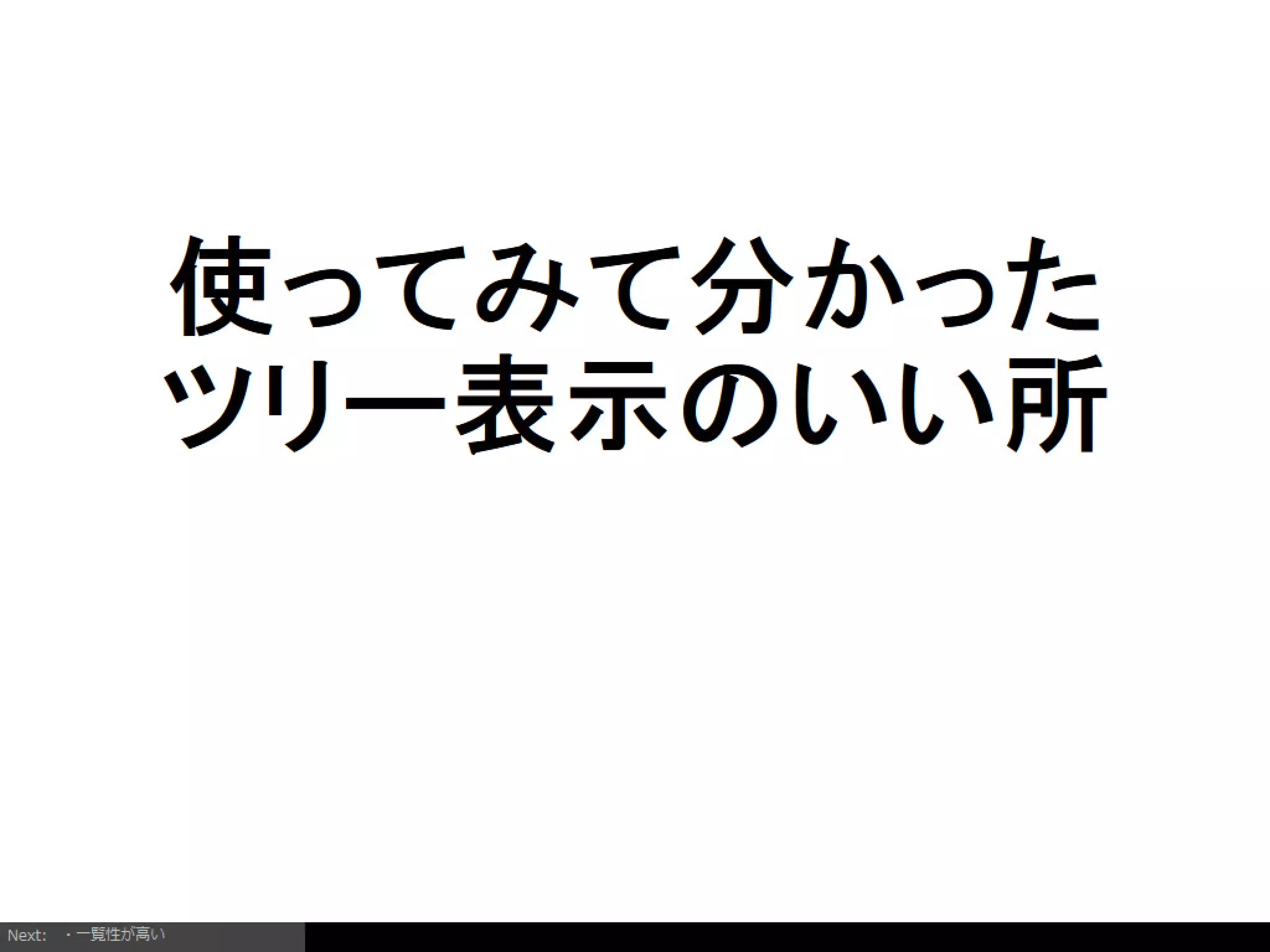 Firefoxアドオンの開発を通じて考えるようになったインタラクションデザイン