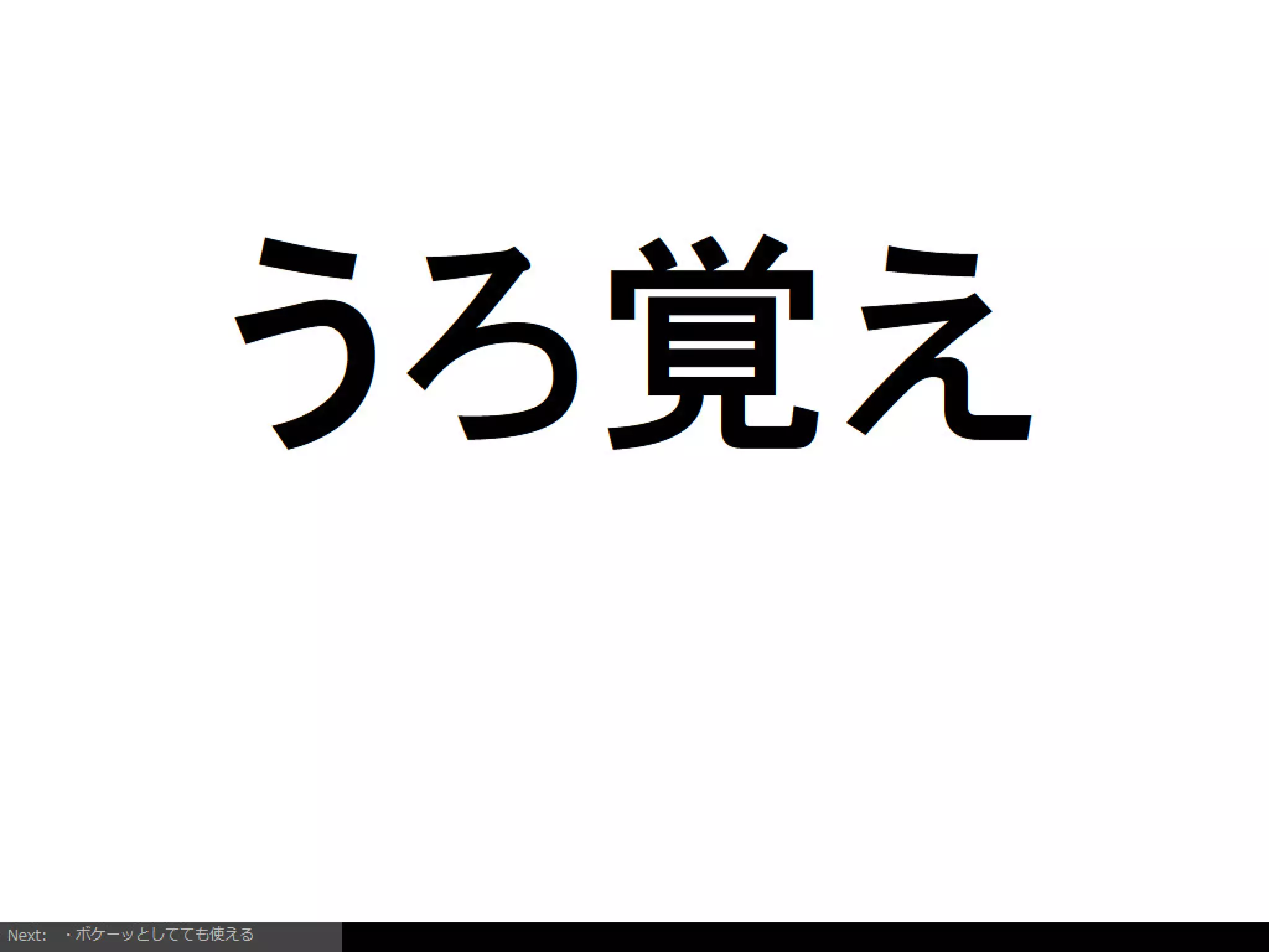 Firefoxアドオンの開発を通じて考えるようになったインタラクションデザイン