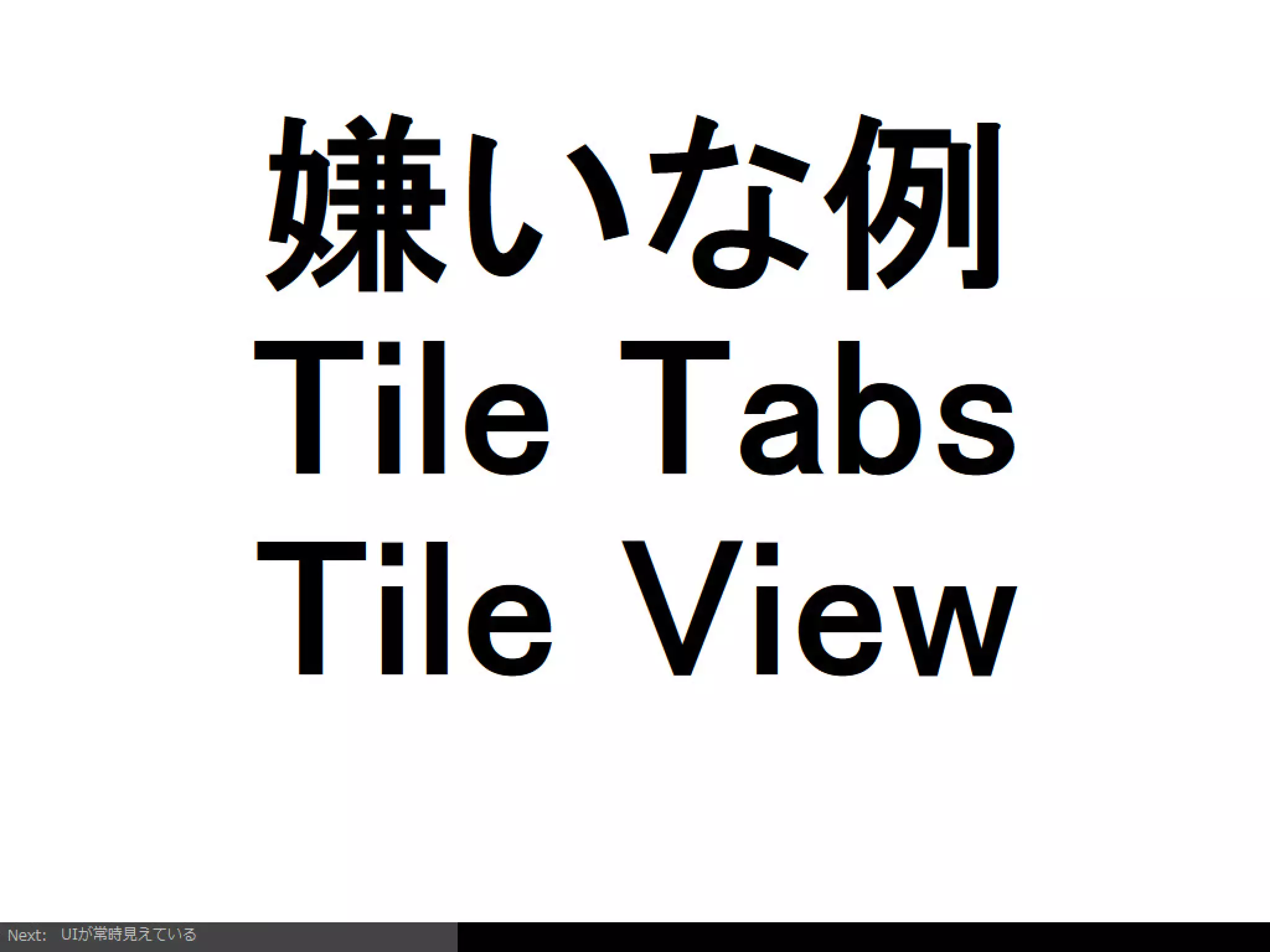 Firefoxアドオンの開発を通じて考えるようになったインタラクションデザイン