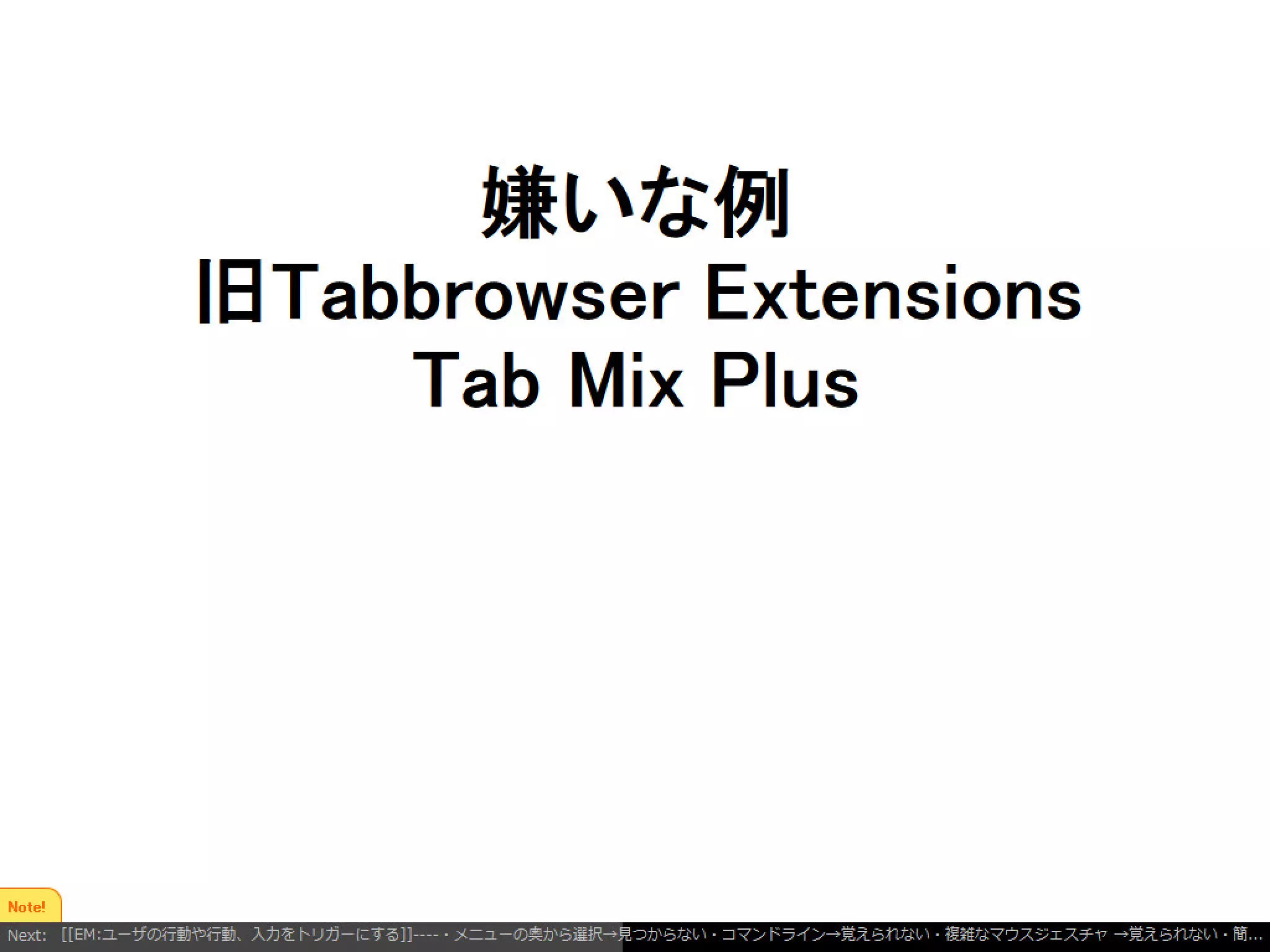Firefoxアドオンの開発を通じて考えるようになったインタラクションデザイン