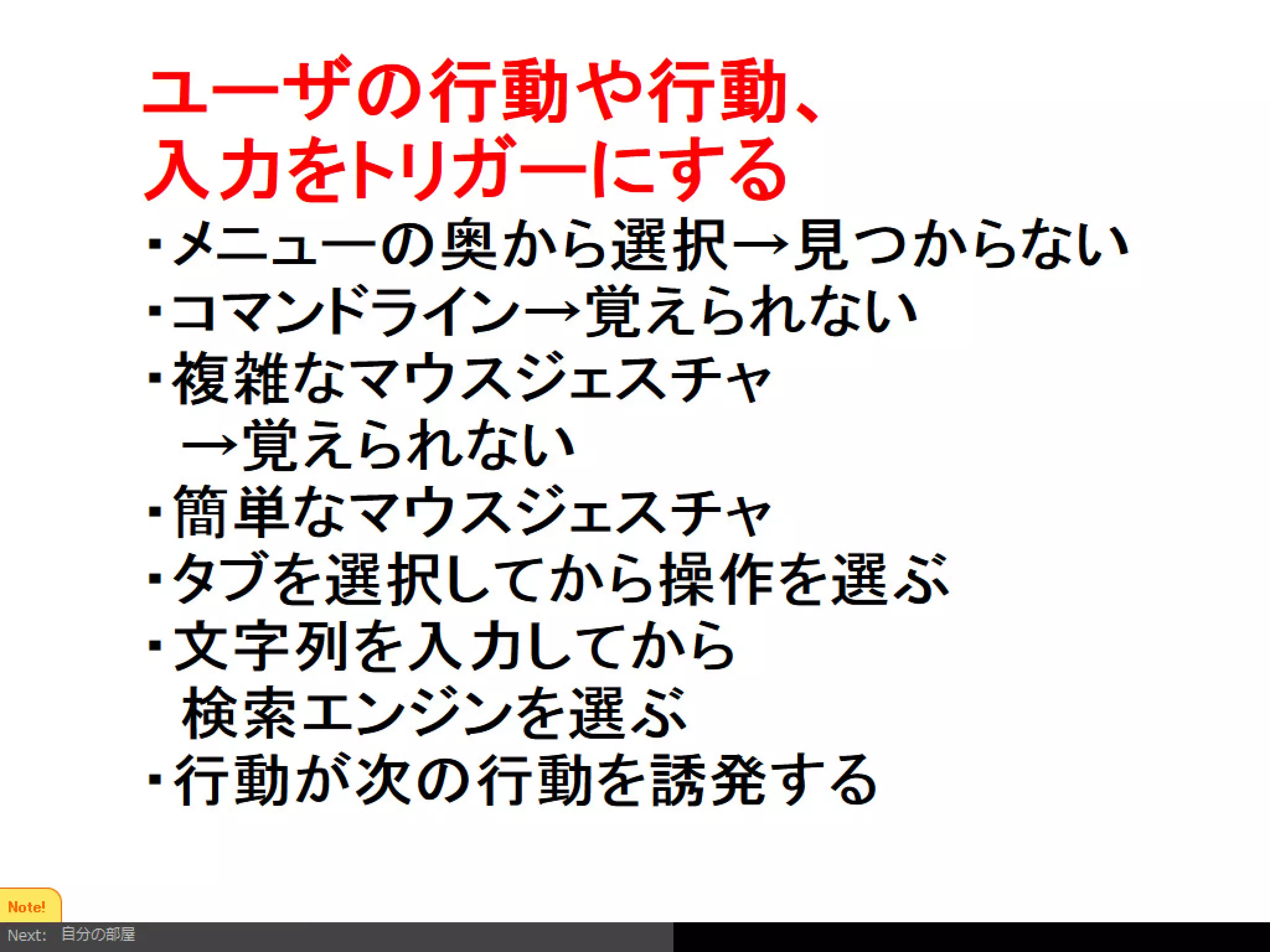 Firefoxアドオンの開発を通じて考えるようになったインタラクションデザイン