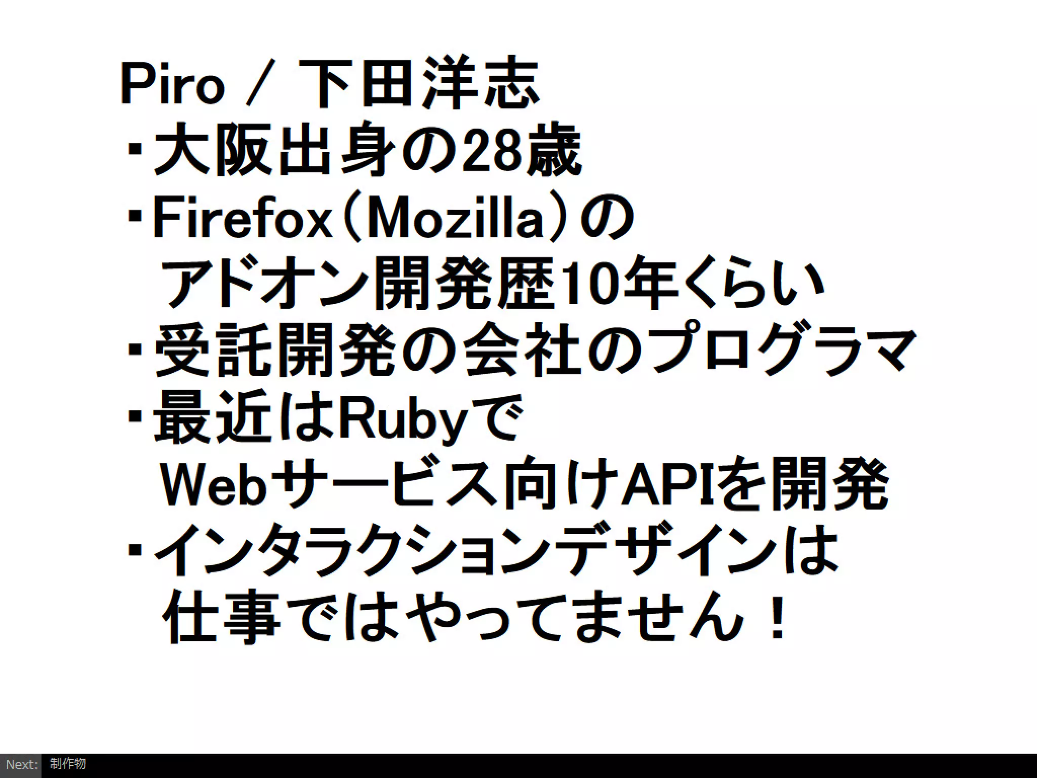 Firefoxアドオンの開発を通じて考えるようになったインタラクションデザイン