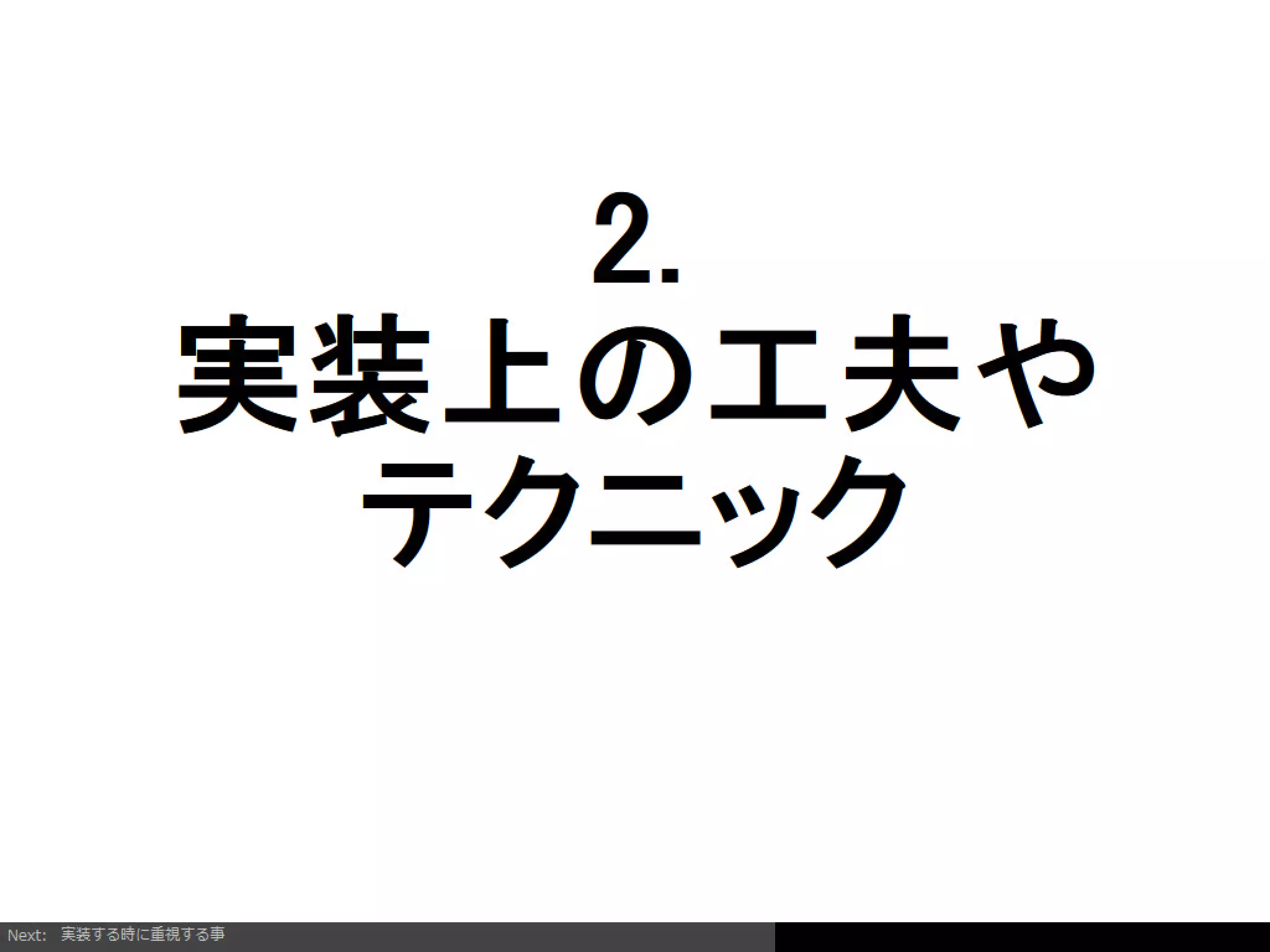 Firefoxアドオンの開発を通じて考えるようになったインタラクションデザイン