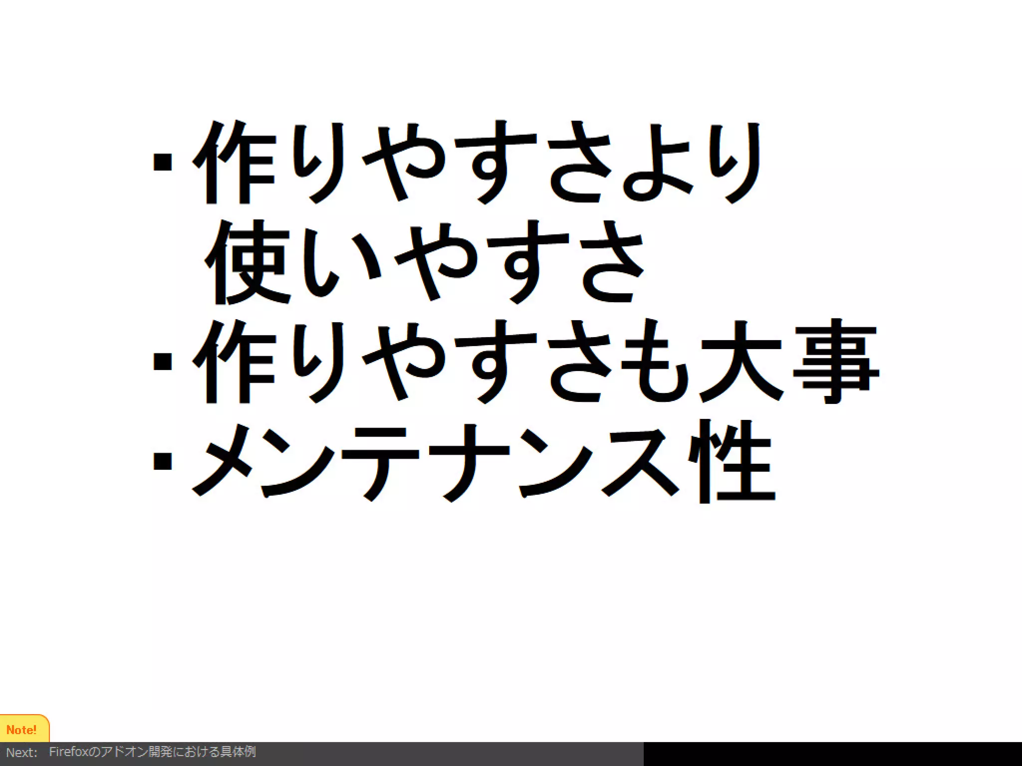 Firefoxアドオンの開発を通じて考えるようになったインタラクションデザイン
