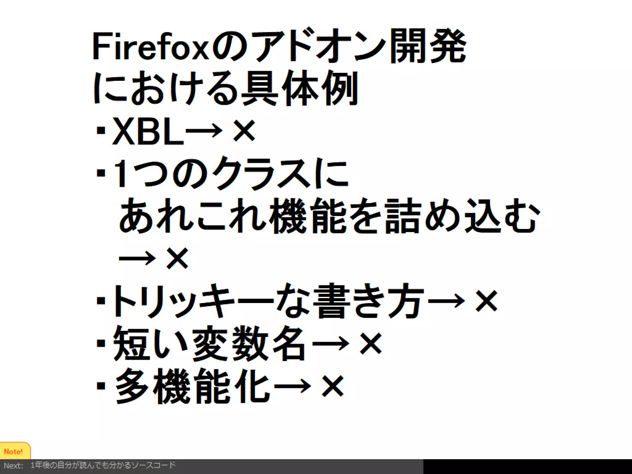 Firefoxアドオンの開発を通じて考えるようになったインタラクションデザイン