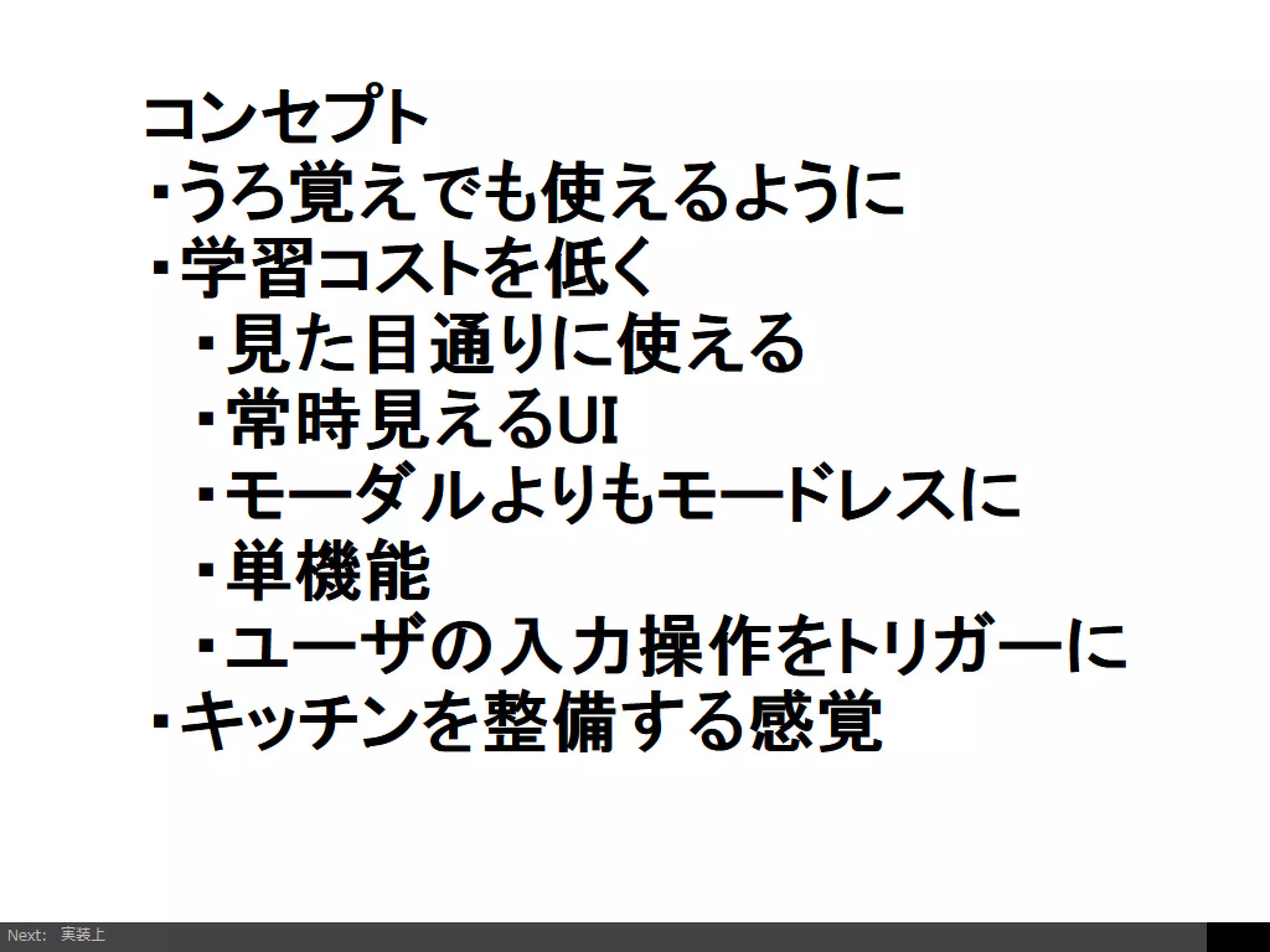 Firefoxアドオンの開発を通じて考えるようになったインタラクションデザイン