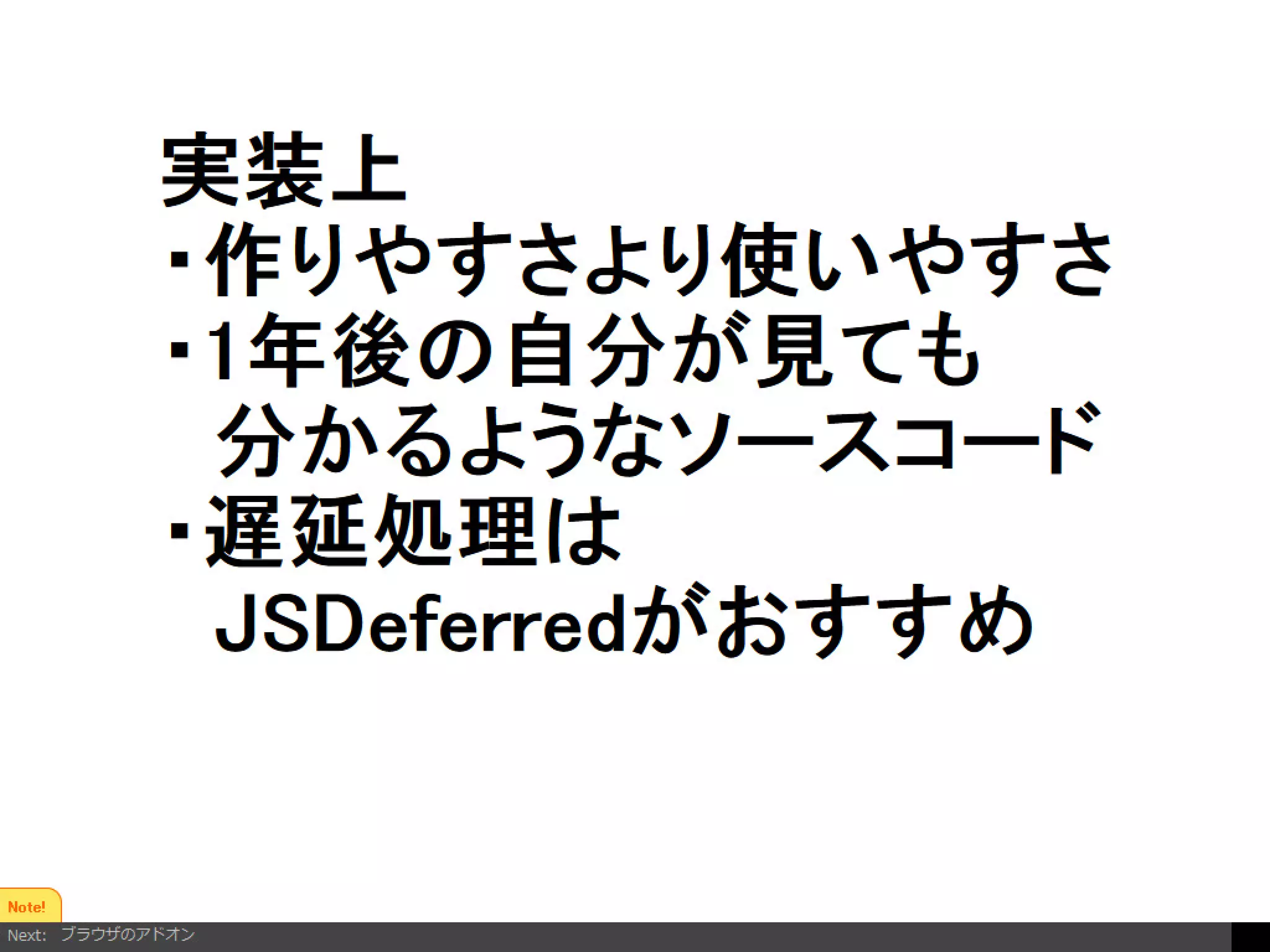 Firefoxアドオンの開発を通じて考えるようになったインタラクションデザイン