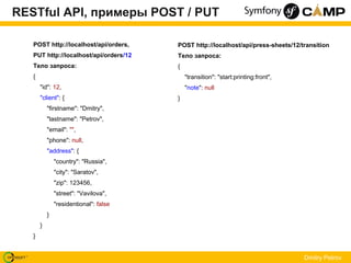 rest api: post request. a post request allows us to... Обработка сложных POST/PATCH запросов в RESTful API | PDF