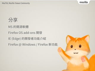 mozillaMozTW, Mozilla Taiwan Community
 