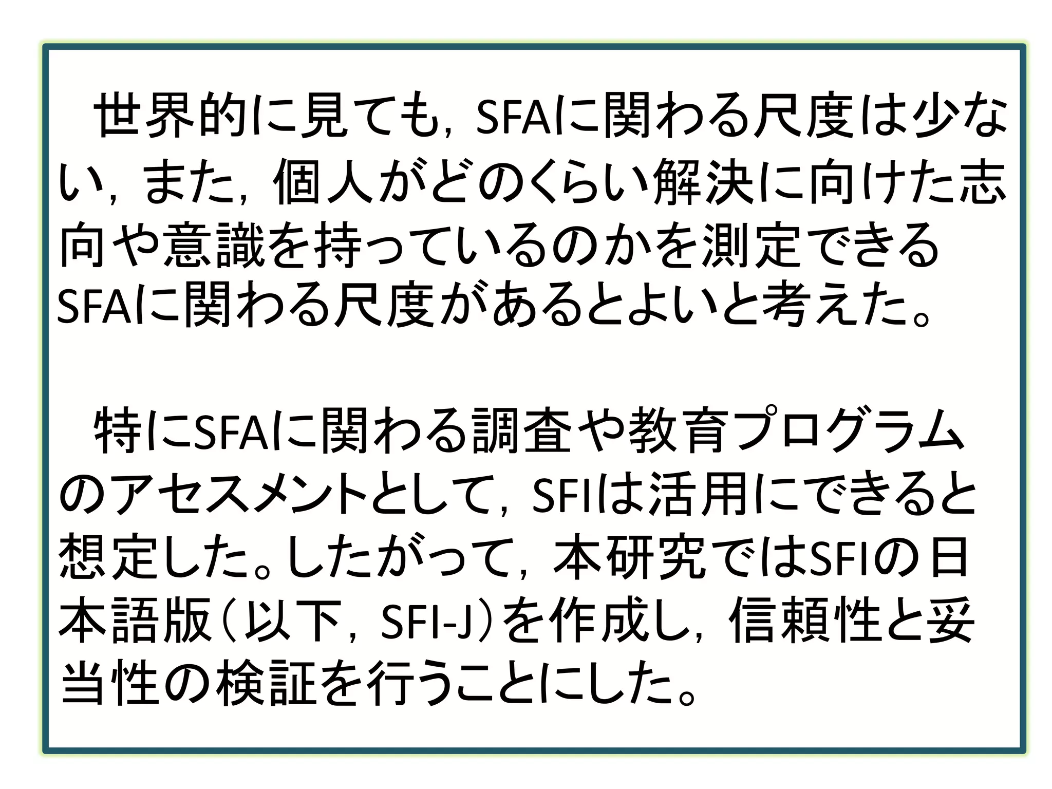 解決志向尺度日本語版 ストレスコーピングとの関係性 Development and