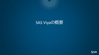 SAS Viya Deep Dive: 予測モデリング | PDF