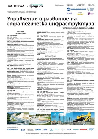 Строителсво и Градът