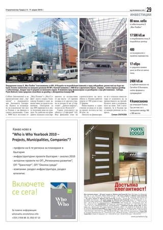 Строителство Градът, 6 - 11 април 2010 г.                                                                                                       sg.stroitelstvo.info
                                                                                                                                                                       29
                                                                                                                                                ИНВЕСТИЦИИ
                                                                                                                                                80 млн. лева
                                                                                                                                                е инвестицията в
                                                                                                                                                „Мол Плевен“



                                                                                                                                                17 500 кв.м
                                                                                                                                                е отдаваемата площ в
                                                                                                                                                търговския център



                                                                                                                                                400
                                                                                                                                                са осигурените с
                                                                                                                                                проекта паркоместа



                                                                                                                                                17 евро
                                                                                                                                                е средната наемна
                                                                                                                                                цена за кв.м на нетна
                                                                                                                                                площ



                                                                                                                                                2400 кв.м
                                                                                                                                                е първият магазин на
Отдадените площи в „Мол Плевен“ към момента са 60%. И въпреки че търговският комплекс е пред завършване, реално той ще бъде от-
крит, когато заетостта на площите достигне 85-90%. Ключов наемател с 2400 кв.м е френската верига „Карфур“, която подписа договор               Carrefour в България,
с инвеститора „Аладин“още в средата на миналата година. В момента пред финализиране са договорите с още две компании - Calliope,                чийто формат е
Paolo Botticeli, като предстои сключване на договор с австрийския концерн DM
                                                                                                                                                супермаркет
Colliers International и на   „Мол Плевен“ е „Мол Со-      кингите се осъществява      строителството на мега-      не не е отказало инвести-
проектантския екип „Ар-       фия“, което според Алек-     от две места – от гаровия   обекта в Плевен работят      тора от плановете му за
хитон“ с ръководител
арх. Антоанета Златаре-
                              сандър Блажев е едно за-
                              видно ниво за града и пле-
                                                           площад и от другата стра-
                                                           на за потока от жк „Стор-
                                                                                       повече от 300 души от над
                                                                                       25 фирми.
                                                                                                                    преместването на тролей-
                                                                                                                    бусното депо и изгражда-
                                                                                                                                                4 киносалона
ва. Идеята за изгражда-       венчани. Осигурени са        гозия“, „Девети квартал“,      Инвестицията в един-      нето на ново. Той е кате-   ще оперират в мола.
не на класически тип мол      над 400 паркоместа в две-    пътен възел Колелото“.      ствения по рода си за гра-   горичен, че в бъдеще ще     Три от тях са с
в Плевен е на финала в        те подземни нива на сгра-       Главен изпълнител на     да проект възлиза на над     се намери решение на въ-    капацитет между 180
своята реализация. Само       дата. За удобство на граж-   обекта е „Софстрой“ АД.     80 млн. лв.                  проса.                      и 200 места
с 3000 кв.м по-голям от       даните подходът към пар-     Във финалния етап на           Липсата на финансира-             Силвия ЗЛАТКОВА
 