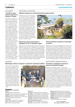 2            sg.stroitelstvo.info                                                                                                                                                              Строителство Градът, 11 - 17 април 2011 г.


СЕДМИЦАТА                                                                                                                                                                                                 www.stroitelstvo.info

БЪЛГАРИЯ                                                ДЪРЖАВНА ПОЛИТИКА
С над 500 хил. души е   Софийският университет ще стопанисва Ботаническата градина в Балчик
намаляло населението на Правителството отне от Министерство-
България за 10 години   то на културата правото на управление
                                                        върху 183 дка в комплекса „Двореца“ в
Населението на България е на-
                                                        Балчик и го предостави на СУ „Св. Кли-
маляло с 581 750 души за пе-
                                                        мент Охридски“. Под управлението на
риода между двете преброя-
                                                        културното ведомство остават намира-
вания - от 2001 до 2011 годи-
                                                        щите се в комплекса сгради. Правител-
на, като в момента българи-
                                                        ственото решение изисква организира-
те са 7 351 234 души, показ-
                                                        нето на учебна дейност в имота и съ-
ват експресните резултати от
                                                        държа забрана за извършване на ново
17-ото преброяване на насе-
                                                        строителство, за отдаване под наем и
лението. Броят на преброе-
                                                        за сключване на договори за съвместна
ните жилища е 3 898 688, т.е.
                                                        дейност. Софийският университет се за-
средно в едно жилище живеят
                                                        дължава да осигурява достъп на Минис-
1.9 души. Преброяването кон-
                                                        терството на културата до намиращи-
статира изменения във въз-
                                                        те се в имота сгради, както и да инвес-
растовата структура на насе-
                                                        тира всички приходи от комплекса, вкл.
лението. Най-голямо увеличе-
                                                        входни такси, в дейности по поддържане,
ние има в дела на населението
                                                        опазване и развитие на имота.
над 65 години – през 2011 г.
то е 18.9%. Над 410 хил. души
са емигрирали между 1992 и                              Правителството разреши проектирането и                                                                Започва подготовката за отдаване на летище София
2011 г. В пет области се на-                            изграждането на лот 1 на магистрала „Струма“                                                          на концесия
блюдава увеличение на на-
селението: София (столица),                             Министерският съвет разреши проектирането, включително на                                             Министърът на транспорта, информационните технологии и съ-
Пловдив, Варна, Бургас и Вели-                          Подробен устройствен план - Парцеларен план, и изграждането                                           общенията получи съгласието на правителството да стартира
ко Търново. София (столица)                             на лот 1 на автомагистрала „Струма“ от Долна Диканя до Дуп-                                           подготвителни действия за предоставяне на концесия на лети-
е областта с най-голям брой                             ница. Той засяга 997 813 кв.м земеделска земя, в които попадат                                        ще София. Концесионирането на аеропорта ще позволи да бъ-
население - 1 359 520 души,                             части от имоти - общинска и частна собственост, разположени                                           дат вложени частни инвестиции в развитието на летищната ин-
следвана от област Пловдив                              в землищата на селата Долна Диканя и Дрен, община Радомир,                                            фраструктура, привеждане на техническата осигуреност, техно-
- 671 918 души. Към 1 февру-                            и на селата Делян, Тополница, Дяково и Блатино, община Дуп-                                           логията и организацията на работа в съответствие с европей-
ари населението на страна-                              ница. Това решение е във връзка с разпоредбите на Закона за                                           ските стандарти и повишаване на конкурентоспособността и ка-
та е разпределено в 255 града                           опазване на земеделските земи за проектиране и изграждане на                                          чеството на летищните услуги. Конкретното решение за откри-
и 5047 села. В 186 населени                             обекти за държавни и общински нужди върху земеделски земи                                             ване на процедура за отдаване на концесия ще бъде взето до-
места няма преброени лица.                              от първа до четвърта категория с площ над 100 дка.                                                    пълнително след приключване на подготвителните действия.

ОБЩИНИ                                                                                                                                                        ЕВРОПЕЙСКО ФИНАНСИРАНЕ
Община Бургас и САБ ще си сътрудничат по устройствени и архитектурни проблеми                                                                                 Оптимизират се процедурите за отпускане на
                                                                                                                                                              средства по оперативните програми
Кметът на община Бургас Дими-
тър Николов и председателят на                                                                                                                                Правителството одобри промени в Постановление
Съюза на архитектите в Бълга-                                                                                                                                 №121/2007, което определя реда за предоставяне на безвъз-
рия арх. Георги Бакалов подписаха                                                                                                                             мездна финансова помощ по оперативните програми, съфи-
споразумение за сътрудничество.                                                                                                                               нансирани от структурните и Кохезионния фонд на Европей-
Споразумението предвижда съв-                                                                                                                                 ския съюз и по Програма ФАР на ЕС. Целта е допълнително да
местни действия по устройстве-                                                                                                                                се оптимизират процедурите и да се постигне по-голяма обек-
ни, градоустройствени и архите-                                                                                                                               тивност и прозрачност при отпускането на помощта. С новите
ктурни проблеми. От САБ предла-                                                                                                                               текстове се регламентира унифицирана процедура за разглеж-
гат и безвъзмездна помощ при из-                                                                                                                              дане на възраженията на кандидатите, чиито проектни пред-
готвяне на тръжната документа-                                                                                                                                ложения са отхвърлени на етап административна проверка и
ция за проекта „Интегриран план                                                                                                                               проверка на допустимостта. Предвижда се възраженията да
за възстановяване и развитие на                                                                                                                               се разглеждат от лица, които не са участвали в първоначална-
Бургас“, който ще бъде основа за                                                                                                                              та оценка на проекта. С цел улесняване на бенефициентите по
планиране на инвестициите в гра-                                                                                                                              оперативните програми ще бъдат изготвени унифицирани об-
да през програмния период 2014                                                                                                                                разци на декларациите, уведомителните писма и другите доку-
- 2020 г.                                                                                                                                                     менти, заложени в постановлението

                            Издава: Балпекс ООД
Управител:                                                                               Редакционен екип:                                                                  Маркетинг и реклама: 02/ 958 88 55; 850 47 10; 850 47 15; факс: 02/ 958 8558
инж. Венета Кръстева: e-mail: vkrasteva@thecitymedia.bg                                  Николай Тодоров - главен редактор, 0898/617 162, ntodorov@thecitymedia.bg          Анна Георгиева - рекламен мениджър 0897/84 62 69, ageorgieva@thecitymedia.bg
                                                                                         Милена Червенова - зам. главен редактор, 0898/613 130, mvasileva@thecitymedia.bg   Наталия Димитрова - реклама и маркетинг, 0897/84 62 71, ndimitrova@thecitymedia.bg
Мария Найденова - изпълнителен директор, 0897/84 62 80, mnaydenova@thecitymedia.bg
                                                                                         Мария Съботинова - фоторепортер, 0897/846 277, msabotinova@thecitymedia.bg         Таня Трифонова - реклама и маркетинг, 0897/84 62 73, ttrifonova@thecitymedia.bg
Деян Тодоров - програмен директор , 0897/846 282, dtodorov@thecitymedia.bg
                                                                                                                                                                            Петя Иванова - реклама и маркетинг, 0898/61 31 35, pivanova@thecitymedia.bg
Централeн офис: София 1612, бул. „Акад. Ив.Ев. Гешов“ 104, ет.1, 02/ 958 88 55; 850 47   Силвия Ценова - Варна (052/63 22 52), 0897/84 62 79, stsenova@thecitymedia.bg;
                                                                                                                                                                            Абонамент: 02/ 46 15 349, факс 02/ 46 15 173, e-mail: abonament@economedia.bg
10; 850 47 15; факс: 02/ 958 8558, e-mail: office@thecitymedia.bg                        Светла Добрева - Пловдив (032/968 030), 0897/ 846 284, sdobreva@thecitymedia.bg
                                                                                                                                                                            Банкова сметка Балпекс ООД:
Регионални офиси:                                                                        Силвия Златкова - Плевен (064/800 474), 0897/ 846 286, szlatkova@thecitymedia.bg   „Банка ОББ“ АД, BG81 UBBS 8002 1005 2447 20, BIC UBBSBGSF
Пловдив: тел. 032/968 031, тел./факс 968 032, e-mail: str_office@press.bg                Предпечат: Елисавета Иванова, Александър Петров
Варна: тел. 052/63 22 52, 0897/846279, e-mail: varna@thecitymedia.bg                     Димитър Кадрев - компютърен дизайн, 0898/61 31 34, office@thecitymedia.bg,                               Печат: „Печатница Дружба“ ЕАД,
Плевен: тел. 064/800 474, e-mail: pleven@thecitymedia.bg                                 Татяна Христова - компютърен дизайн, 0896/66 27 15, thristova@thecitymedia.bg                   София, жк „Дружба“, ул. „Илия Бешков“ 3, 02 / 42 25 900
 