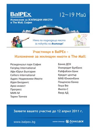 Строителство Градът