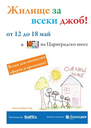 Строителство Градът