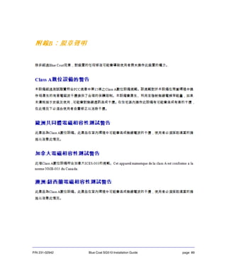 P/N 231-02942 Blue Coat SG510 Installation Guide page 89
 