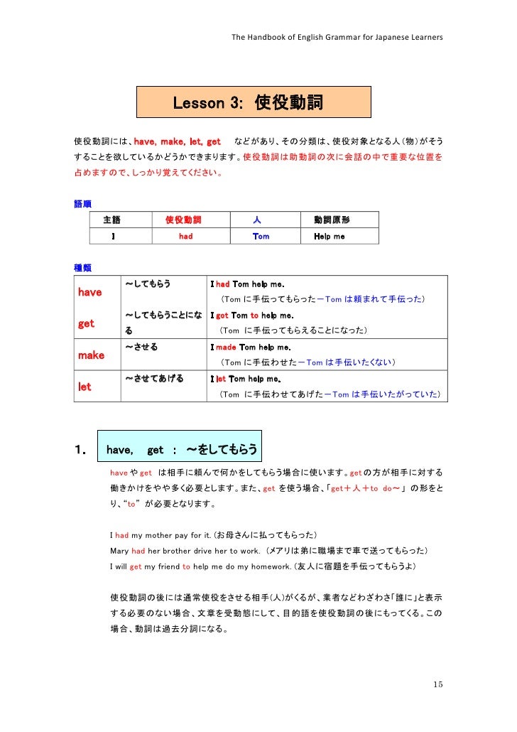 The Handbook Of English Grammar For Japanese Learners