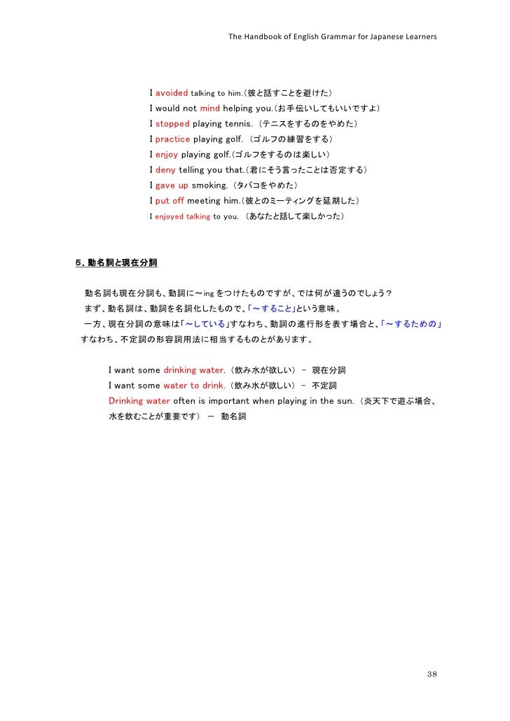 The Handbook Of English Grammar For Japanese Learners