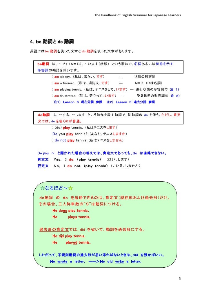 The Handbook Of English Grammar For Japanese Learners