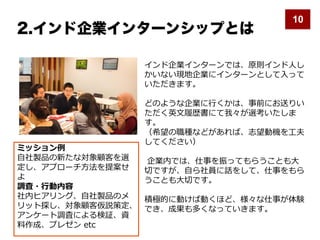 c
t
e
t
10
2.インド企業インターンシップとは
 