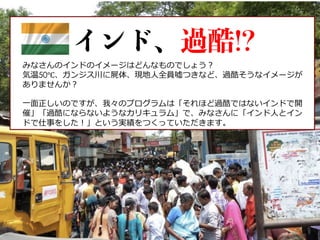 5
インド、過酷!?
50℃
 