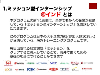 7
0
9 ( 9
67
2
9 (
)
2 9 06
1 2
1.ミッション型インターンシップ
@インド とは
 