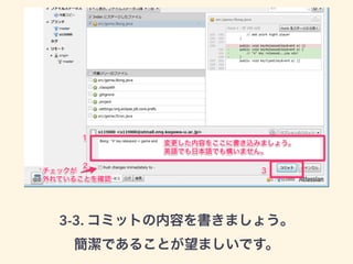 3-3. コミットの内容を書きましょう。 
簡潔であることが望ましいです。 
 