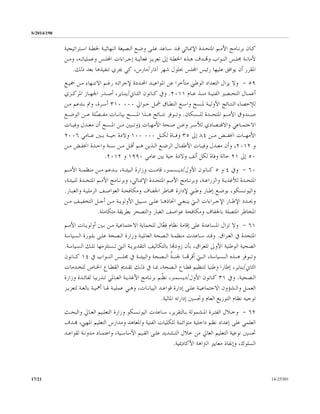 S/2014/190
14-2530117/21
‫ﻛـﺎﻥ‬‫ـﺪﺓ‬‫ـ‬‫ﺍﳌﺘﺤ‬ ‫ﺍﻷﻣـﻢ‬ ‫ـﺎﻣﺞ‬‫ـ‬‫ﺑﺮﻧ‬‫ﺍﻹﳕـﺎﺋﻲ‬‫ـﺪ‬‫ـ‬‫ﻗ‬‫ـﺘﺮﺍﺗﻴﺠﻴﺔ‬‫ـ‬‫ﺍﺳ‬ ‫ـﺔ‬‫ـ‬‫ﳋﻄ‬ ‫ﺍﻟﻨﻬﺎﺋﻴـﺔ‬ ‫ـﺼﻴﻐﺔ‬‫ـ‬‫ﺍﻟ‬ ‫ﻭﺿـﻊ‬ ‫ـﻰ‬‫ـ‬‫ﻋﻠ‬ ‫ﺳـﺎﻋﺪ‬
‫ـﻦ‬‫ـ‬‫ﻭﻣ‬ ،‫ﻭﻋﻤﻠﻴﺎﺗـﻪ‬ ‫ـﺲ‬‫ـ‬‫ﺍﺠﻤﻟﻠ‬ ‫ﺇﺟـﺮﺍﺀﺍﺕ‬ ‫ـﺔ‬‫ـ‬‫ﻓﻌﺎﻟﻴ‬ ‫ﺗﻌﺰﻳـﺰ‬ ‫ﺇﱃ‬ ‫ـﺔ‬‫ـ‬‫ﺍﳋﻄ‬ ‫ﻫـﺬﻩ‬ ‫ـﺪﻑ‬‫ـ‬‫ﻭﻬﺗ‬ ‫ﺍﻟﻨـﻮﺍﺏ‬ ‫ـﺲ‬‫ـ‬‫ﳎﻠ‬ ‫ﻷﻣﺎﻧـﺔ‬
‫ﺁﺫﺍﺭ‬ ‫ﺷﻬﺮ‬ ‫ﲝﻠﻮﻝ‬ ‫ﺍﺠﻤﻟﻠﺲ‬ ‫ﺭﺋﻴﺲ‬ ‫ﻋﻠﻴﻬﺎ‬ ‫ﻳﻮﺍﻓﻖ‬ ‫ﺃﻥ‬ ‫ﺍﳌﻘﺮﺭ‬/‫ﻣﺎﺭﺱ‬‫ﺫﻟﻚ‬ ‫ﺑﻌﺪ‬ ‫ﺗﻨﻔﻴﺬﻫﺎ‬ ‫ﳚﺮﻱ‬ ‫ﻛﻲ‬ ،.
٥٩-‫ﻋﻦ‬ ‫ﻣﺘﺄﺧﺮﺍ‬ ‫ﺍﻟﻮﻃﲏ‬ ‫ﺍﻟﺘﻌﺪﺍﺩ‬ ‫ﻳﺰﺍﻝ‬ ‫ﻭﻻ‬‫ﲨﻴـﻊ‬ ‫ﻣـﻦ‬ ‫ﺍﻻﻧﺘـﻬﺎﺀ‬ ‫ﺭﻏـﻢ‬ ‫ﻹﺟﺮﺍﺋـﻪ‬ ‫ﺍﶈـﺪﺩﺓ‬ ‫ﺍﳌﻮﺍﻋﻴـﺪ‬
‫ـﺎﻡ‬‫ـ‬‫ﻋ‬ ‫ـﺬ‬‫ـ‬‫ﻣﻨ‬ ‫ـﺔ‬‫ـ‬‫ﺍﻟﻔﻨﻴ‬ ‫ـﻀﲑ‬‫ـ‬‫ﺍﻟﺘﺤ‬ ‫ـﺎﻝ‬‫ـ‬‫ﺃﻋﻤ‬٢٠١١.‫ـﺎﱐ‬‫ـ‬‫ﺍﻟﺜ‬ ‫ـﺎﻧﻮﻥ‬‫ـ‬‫ﻛ‬ ‫ﻭﰲ‬/‫ـﺰﻱ‬‫ـ‬‫ﺍﳌﺮﻛ‬ ‫ـﺎﺯ‬‫ـ‬‫ﺍﳉﻬ‬ ‫ـﺪﺭ‬‫ـ‬‫ﺃﺻ‬ ،‫ـﺎﻳﺮ‬‫ـ‬‫ﻳﻨ‬
‫ﻟﻺﺣﺼﺎﺀ‬‫ﺣـﻮﺍﱄ‬ ‫ﴰـﻞ‬ ‫ﺍﻟﻨﻄـﺎﻕ‬ ‫ﻭﺍﺳـﻊ‬ ‫ﳌـﺴﺢ‬ ‫ﺍﻷﻭﻟﻴـﺔ‬ ‫ﺍﻟﻨﺘـﺎﺋﺞ‬٠٠٠٣١٠‫ﻣـﻦ‬ ‫ﺑـﺪﻋﻢ‬ ‫ﻭﰎ‬ ،‫ﺃﺳـﺮﺓ‬
‫ـﺴﻜﺎﻥ‬‫ـ‬‫ﻟﻠـ‬ ‫ـﺪﺓ‬‫ـ‬‫ﺍﳌﺘﺤـ‬ ‫ـﻢ‬‫ـ‬‫ﺍﻷﻣـ‬ ‫ـﻨﺪﻭﻕ‬‫ـ‬‫ﺻـ‬.‫ـﺎﺋﺞ‬‫ـ‬‫ﻧﺘـ‬ ‫ـﻮﻓﺮ‬‫ـ‬‫ﻭﺗـ‬‫ﺑﻴﺎ‬ ‫ـﺴﺢ‬‫ـ‬‫ﺍﳌـ‬ ‫ـﺬﺍ‬‫ـ‬‫ﻫـ‬‫ـﻦ‬‫ـ‬‫ﻋـ‬ ‫ّﻠﺔ‬‫ﺼ‬‫ـ‬‫ـ‬‫ﻣﻔـ‬ ‫ـﺎﺕ‬‫ـ‬‫ﻧـ‬‫ـﻊ‬‫ـ‬‫ﺍﻟﻮﺿـ‬
‫ـﺼﺎﺩﻱ‬‫ـ‬‫ﻭﺍﻻﻗﺘ‬ ‫ـﺎﻋﻲ‬‫ـ‬‫ﺍﻻﺟﺘﻤ‬‫ـﺎﺕ‬‫ـ‬‫ﺍﻷﻣﻬ‬ ‫ـﺤﺔ‬‫ـ‬‫ﺻ‬ ‫ـﻦ‬‫ـ‬‫ﻭﻋ‬ ‫ـﺮ‬‫ـ‬‫ﻟﻸﺳ‬)‫ـﺎﺕ‬‫ـ‬‫ﻭﻓﻴ‬ ‫ـﺪﻝ‬‫ـ‬‫ﻣﻌ‬ ‫ﺃﻥ‬ ‫ـﺴﺢ‬‫ـ‬‫ﺍﳌ‬ ‫ـﻦ‬‫ـ‬‫ﻣ‬ ‫ـﺒﲔ‬‫ـ‬‫ﻭﺗ‬
‫ـﻦ‬‫ـ‬‫ﻣـ‬ ‫ـﺾ‬‫ـ‬‫ﺍﳔﻔـ‬ ‫ـﺎﺕ‬‫ـ‬‫ﺍﻷﻣﻬـ‬٨٤‫ﺇﱃ‬٣٥‫ـﻞ‬‫ـ‬‫ﻟﻜـ‬ ‫ـﺎﺓ‬‫ـ‬‫ﻭﻓـ‬٠٠٠١٠٠‫ـﺎﻣﻲ‬‫ـ‬‫ﻋـ‬ ‫ـﲔ‬‫ـ‬‫ﺑـ‬ ‫ـﺔ‬‫ـ‬‫ﺣﻴـ‬ ‫ﻭﻻﺩﺓ‬٢٠٠٦
‫ﻭ‬٢٠١٢‫ـﺪﺓ‬‫ـ‬‫ﻭﺍﺣ‬ ‫ـﻨﺔ‬‫ـ‬‫ﺳ‬ ‫ـﻦ‬‫ـ‬‫ﻣ‬ ‫ـﻞ‬‫ـ‬‫ﺃﻗ‬ ‫ـﻢ‬‫ـ‬‫ﻫ‬ ‫ـﺬﻳﻦ‬‫ـ‬‫ﺍﻟ‬ ‫ـﻊ‬‫ـ‬‫ﺍﻟﺮﺿ‬ ‫ـﺎﻝ‬‫ـ‬‫ﺍﻷﻃﻔ‬ ‫ـﺎﺕ‬‫ـ‬‫ﻭﻓﻴ‬ ‫ـﺪﻝ‬‫ـ‬‫ﻣﻌ‬ ‫ﻭﺃﻥ‬ ،‫ـﻦ‬‫ـ‬‫ﻣ‬ ‫ـﺾ‬‫ـ‬‫ﺍﳔﻔ‬
٥٠‫ﺇﱃ‬٢١‫ﻟﻜﻞ‬ ‫ﻭﻓﺎﺓ‬ ‫ﺣﺎﻟﺔ‬‫ﻋﺎﻣﻲ‬ ‫ﺑﲔ‬ ‫ﺣﻴﺔ‬ ‫ﻭﻻﺩﺓ‬ ‫ﺃﻟﻒ‬١٩٩٠‫ﻭ‬٢٠١٢.
٦٠-‫ﻭﰲ‬٤‫ﻭ‬٥‫ﺍﻷﻭﻝ‬ ‫ﻛــﺎﻧﻮﻥ‬/‫ﻣﻨﻈﻤــﺔ‬ ‫ﻣــﻦ‬ ‫ﺑــﺪﻋﻢ‬ ،‫ﺍﻟﺒﻴﺌــﺔ‬ ‫ﻭﺯﺍﺭﺓ‬ ‫ﻗﺎﻣــﺖ‬ ،‫ﺩﻳــﺴﻤﱪ‬‫ﺍﻷﻣــﻢ‬
‫ﻟ‬ ‫ـﺪﺓ‬‫ـ‬‫ﺍﳌﺘﺤ‬،‫ـﺔ‬‫ـ‬‫ﻟﻠﺒﻴﺌ‬ ‫ـﺪﺓ‬‫ـ‬‫ﺍﳌﺘﺤ‬ ‫ـﻢ‬‫ـ‬‫ﺍﻷﻣ‬ ‫ـﺎﻣﺞ‬‫ـ‬‫ﻭﺑﺮﻧ‬ ،‫ـﺎﺋﻲ‬‫ـ‬‫ﺍﻹﳕ‬ ‫ـﺪﺓ‬‫ـ‬‫ﺍﳌﺘﺤ‬ ‫ـﻢ‬‫ـ‬‫ﺍﻷﻣ‬ ‫ـﺎﻣﺞ‬‫ـ‬‫ﻭﺑﺮﻧ‬ ،‫ـﺔ‬‫ـ‬‫ﻭﺍﻟﺰﺭﺍﻋ‬ ‫ـﺔ‬‫ـ‬‫ﻸﻏﺬﻳ‬
‫ﺍﻟ‬ ‫ـﺔ‬‫ـ‬‫ﻭﻣﻜﺎﻓﺤ‬ ‫ـﺎﻑ‬‫ـ‬‫ﺍﳉﻔ‬ ‫ـﺎﻃﺮ‬‫ـ‬‫ﳐ‬ ‫ﻹﺩﺍﺭﺓ‬ ‫ـﲏ‬‫ـ‬‫ﻭﻃ‬ ‫ـﺎﺭ‬‫ـ‬‫ﺇﻃ‬ ‫ـﻊ‬‫ـ‬‫ﺑﻮﺿ‬ ،‫ـﺴﻜﻮ‬‫ـ‬‫ﻭﺍﻟﻴﻮﻧ‬‫ـﺎﺭ‬‫ـ‬‫ﻭﺍﻟﻐﺒ‬ ‫ـﺔ‬‫ـ‬‫ﺍﻟﺮﻣﻠﻴ‬ ‫ـﻒ‬‫ـ‬‫ﻌﻮﺍﺻ‬.
‫ـﻦ‬‫ـ‬‫ﻣ‬ ‫ـﻒ‬‫ـ‬‫ﺍﻟﺘﺨﻔﻴ‬ ‫ـﻞ‬‫ـ‬‫ﺃﺟ‬ ‫ـﻦ‬‫ـ‬‫ﻣ‬ ‫ـﺔ‬‫ـ‬‫ﺍﻷﻭﻟﻮﻳ‬ ‫ـﺒﻴﻞ‬‫ـ‬‫ﺳ‬ ‫ـﻰ‬‫ـ‬‫ﻋﻠ‬ ‫ـﺎ‬‫ـ‬‫ﺍﲣﺎﺫﻫ‬ ‫ـﻲ‬‫ـ‬‫ﻳﻨﺒﻐ‬ ‫ـﱵ‬‫ـ‬‫ﺍﻟ‬ ‫ـﺮﺍﺀﺍﺕ‬‫ـ‬‫ﺍﻹﺟ‬ ‫ـﺎﺭ‬‫ـ‬‫ﺍﻹﻃ‬ ‫ـﺪﺩ‬‫ـ‬‫ﻭﳛ‬
‫ﺍﳌ‬‫ﺍ‬ ‫ﺨﺎﻃﺮ‬‫ﺑﺎ‬ ‫ﳌﺘﺼﻠﺔ‬‫ﻣﺘﻜﺎﻣﻠﺔ‬ ‫ﺑﻄﺮﻳﻘﺔ‬ ‫ﻭﺍﻟﺘﺼﺤﺮ‬ ‫ﺍﻟﻐﺒﺎﺭ‬ ‫ﻋﻮﺍﺻﻒ‬ ‫ﻭﻣﻜﺎﻓﺤﺔ‬ ‫ﳉﻔﺎﻑ‬.
٦١-‫ﺍﻷﻣـﻢ‬ ‫ﺃﻭﻟﻮﻳـﺎﺕ‬ ‫ﺑـﲔ‬ ‫ﻣـﻦ‬ ‫ﺍﻻﺟﺘﻤﺎﻋﻴﺔ‬ ‫ﻟﻠﺤﻤﺎﻳﺔ‬ ‫ّﺎﻝ‬‫ﻌ‬‫ﻓ‬ ‫ﻧﻈﺎﻡ‬ ‫ﺇﻗﺎﻣﺔ‬ ‫ﻋﻠﻰ‬ ‫ﺍﳌﺴﺎﻋﺪﺓ‬ ‫ﺗﺰﺍﻝ‬ ‫ﻭﻻ‬
‫ﺍ‬‫ﺍﻟﻌـﺮﺍﻕ‬ ‫ﰲ‬ ‫ﳌﺘﺤﺪﺓ‬.‫ﺍﻟـﺴﻴﺎﺳﺔ‬ ‫ﺑﻠـﻮﺭﺓ‬ ‫ﻋﻠـﻰ‬ ‫ﺍﻟـﺼﺤﺔ‬ ‫ﻭﺯﺍﺭﺓ‬ ‫ﺍﻟﻌﺎﳌﻴـﺔ‬ ‫ﺍﻟـﺼﺤﺔ‬ ‫ﻣﻨﻈﻤـﺔ‬ ‫ﺳـﺎﻋﺪﺕ‬ ‫ﻭﻗـﺪ‬
‫ﺍﻟـﺴﻴﺎﺳﺔ‬ ‫ﺗﻠـﻚ‬ ‫ﺗـﺴﺘﻠﺰﻣﻬﺎ‬ ‫ﺍﻟـﱵ‬ ‫ﺍﻟﺘﻘﺪﻳﺮﻳـﺔ‬ ‫ﺑﺎﻟﺘﻜﺎﻟﻴﻒ‬ ‫ﺯﻭﺩﻬﺗﺎ‬ ‫ﺑﺄﻥ‬ ،‫ﻟﻠﻌﺮﺍﻕ‬ ‫ﺍﻷﻭﱃ‬ ‫ﺍﻟﻮﻃﻨﻴﺔ‬ ‫ﺍﻟﺼﺤﻴﺔ‬.
‫ـﺴﻴﺎﺳﺔ‬‫ـ‬‫ﺍﻟـ‬ ‫ـﺬﻩ‬‫ـ‬‫ﻫـ‬ ‫ـﻮﻓﺮ‬‫ـ‬‫ﻭﺗـ‬‫ـﺎ‬‫ـ‬‫ﺃﻗﺮﻬﺗـ‬ ‫ـﱵ‬‫ـ‬‫ﺍﻟـ‬ ،‫ـﻮﺍﺏ‬‫ـ‬‫ﺍﻟﻨـ‬ ‫ـﺲ‬‫ـ‬‫ﳎﻠـ‬ ‫ﰲ‬ ‫ـﺔ‬‫ـ‬‫ﻭﺍﻟﺒﻴﺌـ‬ ‫ـﺼﺤﺔ‬‫ـ‬‫ﺍﻟـ‬ ‫ﹸ‬‫ﺔ‬‫ـ‬‫ـ‬‫ﳉﻨـ‬‫ﰲ‬١٤‫ـﺎﻧﻮﻥ‬‫ـ‬‫ﻛـ‬
‫ﺍﻟﺜﺎﱐ‬/‫ﻳﻨﺎﻳ‬‫ﻭﻃﻨﻴﺎ‬ ‫ﺇﻃﺎﺭﺍ‬ ،‫ﺮ‬‫ﻟ‬‫ﺍﻟـﺼﺤﺔ‬ ‫ﻗﻄـﺎﻉ‬ ‫ﺘﻨﻈﻴﻢ‬‫ﺫﻟـﻚ‬ ‫ﰲ‬ ‫ﲟـﺎ‬ ،‫ﻟﻠﺨـﺪﻣﺎﺕ‬ ‫ﺍﳋـﺎﺹ‬ ‫ﺍﻟﻘﻄـﺎﻉ‬ ‫ﺗﻘـﺪﱘ‬
‫ـﺼﺤﻴﺔ‬‫ـ‬‫ﺍﻟ‬.‫ﻭﰲ‬٣١‫ﺍﻷﻭﻝ‬ ‫ـﺎﻧﻮﻥ‬‫ـ‬‫ﻛ‬/‫ﻭﺯﺍﺭﺓ‬ ‫ـﺪﺓ‬‫ـ‬‫ﻟﻔﺎﺋ‬ ‫ـﺪﺭﻳﺒﺎ‬‫ـ‬‫ﺗ‬ ‫ـﺎﳌﻲ‬‫ـ‬‫ﺍﻟﻌ‬ ‫ـﺔ‬‫ـ‬‫ﺍﻷﻏﺬﻳ‬ ‫ـﺎﻣﺞ‬‫ـ‬‫ﺑﺮﻧ‬ ‫ـﻢ‬‫ـ‬‫ﹼ‬‫ﻈ‬‫ﻧ‬ ،‫ـﺴﻤﱪ‬‫ـ‬‫ﺩﻳ‬
‫ـﺰ‬‫ـ‬‫ﻟﺘﻌﺰﻳ‬ ‫ـﺔ‬‫ـ‬‫ﺑﺎﻟﻐ‬ ‫ـﺔ‬‫ـ‬‫ﺃﳘﻴ‬ ‫ـﺎ‬‫ـ‬‫ﳍ‬ ‫ـﺔ‬‫ـ‬‫ﻋﻤﻠﻴ‬ ‫ـﻲ‬‫ـ‬‫ﻭﻫ‬ ،‫ـﺎﺕ‬‫ـ‬‫ﺍﻟﺒﻴﺎﻧ‬ ‫ـﺪ‬‫ـ‬‫ﻗﻮﺍﻋ‬ ‫ﺇﺩﺍﺭﺓ‬ ‫ـﻰ‬‫ـ‬‫ﻋﻠ‬ ‫ـﺔ‬‫ـ‬‫ﺍﻻﺟﺘﻤﺎﻋﻴ‬ ‫ـﺸﺆﻭﻥ‬‫ـ‬‫ﻭﺍﻟ‬ ‫ـﻞ‬‫ـ‬‫ﺍﻟﻌﻤ‬
‫ﺍﻟﺘﻮﺯﻳ‬ ‫ﻧﻈﺎﻡ‬ ‫ﺗﻮﺟﻴﻪ‬‫ﺍﳌﺎﻟﻴﺔ‬ ‫ﺇﺩﺍﺭﺗﻪ‬ ‫ﻭﲢﺴﲔ‬ ‫ﺍﻟﻌﺎﻡ‬ ‫ﻊ‬.
٦٢-‫ـﺚ‬‫ـ‬‫ﻭﺍﻟﺒﺤ‬ ‫ـﺎﱄ‬‫ـ‬‫ﺍﻟﻌ‬ ‫ـﻴﻢ‬‫ـ‬‫ﺍﻟﺘﻌﻠ‬ ‫ﻭﺯﺍﺭﺓ‬ ‫ـﺴﻜﻮ‬‫ـ‬‫ﺍﻟﻴﻮﻧ‬ ‫ﺳـﺎﻋﺪﺕ‬ ،‫ـﺎﻟﺘﻘﺮﻳﺮ‬‫ـ‬‫ﺑ‬ ‫ـﺸﻤﻮﻟﺔ‬‫ـ‬‫ﺍﳌ‬ ‫ـﺮﺓ‬‫ـ‬‫ﺍﻟﻔﺘ‬ ‫ﻭﺧـﻼﻝ‬
،‫ﺍﳌﻬﲏ‬ ‫ﺍﻟﺘﻌﻠﻴﻢ‬ ‫ﻭﻣﺪﺍﺭﺱ‬ ‫ﻭﺍﳌﻌﺎﻫﺪ‬ ‫ﺍﻟﻔﻨﻴﺔ‬ ‫ﻟﻠﻜﻠﻴﺎﺕ‬ ‫ﻣﺘﻮﺍﺋﻤﺔ‬ ‫ﺩﺍﺧﻠﻴﺔ‬ ‫ﻧﻈﻢ‬ ‫ﺇﻋﺪﺍﺩ‬ ‫ﻋﻠﻰ‬ ‫ﺍﻟﻌﻠﻤﻲ‬‫ﻬﺑـﺪﻑ‬
‫ﺍﻷ‬ ‫ﺍﻟﻘـﻴﻢ‬ ‫ﻋﻠـﻰ‬ ‫ﺍﻟﺘـﺸﺪﻳﺪ‬ ‫ﺧﻼﻝ‬ ‫ﻣﻦ‬ ‫ﺍﻟﻌﺎﱄ‬ ‫ﺍﻟﺘﻌﻠﻴﻢ‬ ‫ﻧﻮﻋﻴﺔ‬ ‫ﲢﺴﲔ‬‫ﻟﻘﻮﺍﻋـﺪ‬ ‫ﻣﺪﻭﻧـﺔ‬ ‫ﻭﺍﻋﺘﻤـﺎﺩ‬ ،‫ﺳﺎﺳـﻴﺔ‬
،‫ﺍﻟﺴﻠﻮﻙ‬‫ﻭﺇﻧﻔﺎﺫ‬‫ﺍﻷﻛﺎﺩﳝﻴﺔ‬ ‫ﺍﻟﱰﺍﻫﺔ‬ ‫ﻣﻌﺎﻳﲑ‬.
 