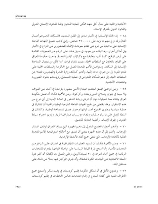 S/2014/190
14-2530119/21
‫ـﺔ‬‫ـ‬‫ﺍﻻﲢﺎﺩﻳ‬‫ﻭ‬‫ـﺪﻭﱄ‬‫ـ‬‫ﺍﻟ‬ ‫ـﺴﺎﱐ‬‫ـ‬‫ﺍﻹﻧ‬ ‫ـﺎﻧﻮﻥ‬‫ـ‬‫ﻟﻠﻘ‬ ‫ـﺎ‬‫ـ‬‫ﻭﻓﻘ‬ ‫ـﺪﻧﻴﲔ‬‫ـ‬‫ﺍﳌ‬ ‫ـﺔ‬‫ـ‬‫ﳊﻤﺎﻳ‬ ‫ـﻦ‬‫ـ‬‫ﳑﻜ‬ ‫ـﺪ‬‫ـ‬‫ﺟﻬ‬ ‫ـﻞ‬‫ـ‬‫ﻛ‬ ‫ـﺬﻝ‬‫ـ‬‫ﺑ‬ ‫ـﻰ‬‫ـ‬‫ﻋﻠ‬ ‫ـﺔ‬‫ـ‬‫ﺍﶈﻠﻴ‬
‫ﻭ‬‫ﺍﻟ‬‫ﻘﺎﻧﻮﻥ‬‫ﳊ‬ ‫ﺍﻟﺪﻭﱄ‬‫ﺍﻹﻧﺴﺎﻥ‬ ‫ﻘﻮﻕ‬.
٦٨-‫ﺇﻥ‬‫ـﺎﺭ‬‫ـ‬‫ﺍﻷﻧﺒ‬ ‫ﰲ‬ ‫ـﺴﺎﻧﻴﺔ‬‫ـ‬‫ﺍﻹﻧ‬ ‫ـﺔ‬‫ـ‬‫ﺍﳊﺎﻟ‬‫ﺇﱃ‬ ‫ـﺪﻋﻮ‬‫ـ‬‫ﺗ‬،‫ـﺸﺪﻳﺪ‬‫ـ‬‫ﺍﻟ‬ ‫ـﻖ‬‫ـ‬‫ﺍﻟﻘﻠ‬‫ﻓ‬‫ـﺴﻜﺎﻥ‬‫ـ‬‫ﺎﻟ‬‫ـ‬‫ـ‬‫ﺃﻋﻤ‬ ‫ـﺮﻫﻢ‬‫ـ‬‫ﲢﺎﺻ‬‫ﺎﻝ‬
‫ﺍﻟﻘﺘﺎﻝ‬‫ﻭ‬‫ﻣﻨﻬﻢ‬ ‫ﻧﺰﺡ‬ ‫ﻗﺪ‬‫ﻋﻠﻰ‬ ‫ﻳﺰﻳﺪ‬ ‫ﻣﺎ‬٠٠٠٣٦٠‫ﺷﺨﺺ‬.‫ﻭ‬‫ﻷ‬ ‫ﺇﻧﲏ‬‫ﺍﻟﻔﺎﻋﻠـﺔ‬ ‫ﺍﳉﻬـﺎﺕ‬ ‫ﲜﻤﻴـﻊ‬ ‫ﺷـﻴﺪ‬
‫ﺍﻹﻧﺴﺎﻧﻴﺔ‬‫ﻣﻦ‬ ‫ﺗﺒﺪﻳﻪ‬ ‫ﻣﺎ‬ ‫ﻋﻠﻰ‬‫ﺗﻘﺪﱘ‬ ‫ﻋﻠﻰ‬ ‫ﻋﺰﻡ‬‫ﻣﻌﻮﻧـﺎﺕ‬‫ﺍﻹﻏﺎﺛـﺔ‬‫ﻟ‬‫ﺍﻟـ‬ ‫ﻣـﻦ‬ ‫ﻠﻤﺘـﻀﺮﺭﻳﻦ‬‫ﱰ‬‫ﺍﻷﻧﺒـﺎﺭ‬ ‫ﰲ‬ ‫ﺍﻉ‬
‫ﺃﺧﺮﻯ‬ ‫ﺃﻣﺎﻛﻦ‬ ‫ﻭﰲ‬،‫ﻭ‬‫ﻣـﻦ‬ ‫ﺗﺒﺬﻟـﻪ‬ ‫ﻣـﺎ‬‫ﺟﻬـﻮﺩ‬،‫ﻫـﺬﺍ‬ ‫ﺳـﺒﻴﻞ‬ ‫ﰲ‬‫ﺍﻟﻘﺎﺋﻤـﺔ‬ ‫ﺍﻟـﺼﻌﻮﺑﺎﺕ‬ ‫ﻣـﻦ‬ ‫ﺍﻟـﺮﻏﻢ‬ ‫ﻋﻠـﻰ‬
‫ﺍﻟﻮﺍ‬ ‫ﺃﺭﺽ‬ ‫ﻋﻠﻰ‬‫ﻗـﻊ‬،‫ﺑ‬ ‫ﺃﺷـﻴﺪ‬ ‫ﻛﻤـﺎ‬‫ﺘﻌﺎﻭﻬﻧـ‬‫ﺎ‬‫ﺍﳌﺘﺤـﺪﺓ‬ ‫ﺍﻷﻣـﻢ‬ ‫ﻭﻛـﺎﻻﺕ‬ ‫ﻣـﻊ‬.‫ﺍﻟﻌـﺮﺍﻕ‬ ‫ﺣﻜﻮﻣـﺔ‬ ‫ﻭﺃﺣـﺚ‬
‫ﺍﻟﻘﻴﺎﻡ‬ ‫ﻋﻠﻰ‬،‫ﺍﶈﻠﻴﺔ‬ ‫ﺍﻟﺴﻠﻄﺎﺕ‬ ‫ﻣﻊ‬ ‫ﺑﺎﻟﺘﻌﺎﻭﻥ‬ ،‫ﺑ‬‫ﻣﻦ‬ ‫ﲤﻜﻦ‬ ‫ﺁﻣﻨﺔ‬ ‫ﳑﺮﺍﺕ‬ ‫ﺇﻧﺸﺎﺀ‬ ‫ﺘﻴﺴﲑ‬‫ﺇﻳـﺼﺎﻝ‬‫ﺍﳌـﺴﺎﻋﺪﺓ‬
‫ﺍﻟﺴﻜﺎﻥ‬ ‫ﺇﱃ‬ ‫ﺍﻹﻧﺴﺎﻧﻴﺔ‬.‫ﻋﻠـﻰ‬ ‫ﺍﶈﻠﻴـﺔ‬ ‫ﻭﺍﻟـﺴﻠﻄﺎﺕ‬ ‫ﺍﳊﻜﻮﻣـﺔ‬ ‫ﻣـﻊ‬ ‫ﺍﻟﻌﻤـﻞ‬ ‫ﺍﳌﺘﺤـﺪﺓ‬ ‫ﺍﻷﻣـﻢ‬ ‫ﻭﺳﺘﻮﺍﺻـﻞ‬
‫ﻣﻦ‬ ‫ﺇﱃ‬ ‫ﺍﳌﻌﻮﻧﺔ‬ ‫ﺗﻘﺪﱘ‬‫ﺇﻟﻴﻬﺎ‬ ‫ﺣﺎﺟﺔ‬ ‫ﰲ‬ ‫ﻫﻢ‬.‫ﻭ‬‫ﺃ‬‫ﺍﳍﺠـﺮﺓ‬ ‫ﻭﺯﺍﺭﺓ‬ ‫ﻛـﺬﻟﻚ‬ ‫ﺩﻋـﻮ‬‫ﻭﺍﳌﻬﺠـﺮﻳﻦ‬‫ﻋـﻦ‬ ‫ﻓـﻀﻼ‬ ،
،‫ﺍﶈﻠﻴﺔ‬ ‫ﺍﻟﺴﻠﻄﺎﺕ‬‫ﺇﱃ‬‫ﺑـﺎﳌﻮﺍﺩ‬ ‫ﻭﺗﺰﻭﻳـﺪﻫﻢ‬ ‫ﺍﻟﺘـﺴﺠﻴﻞ‬ ‫ﻋﻤﻠﻴـﺔ‬ ‫ﰲ‬ ‫ﺍﳌـﺸﺮﺩﻳﻦ‬ ‫ﺍﻟﺴﻜﺎﻥ‬ ‫ﺩﻋﻢ‬‫ﺍﻟـﻀﺮﻭﺭﻳﺔ‬
‫ﺍﻷﺳﺎﺳﻴﺔ‬ ‫ﻭﺍﳋﺪﻣﺎﺕ‬.
٦٩-‫ﻭ‬‫ﺍﻟــﺸﺪﻳﺪ‬ ‫ﺍﻟﻘﻠــﻖ‬ ‫ﺩﻭﺍﻋــﻲ‬ ‫ﻣــﻦ‬‫ﺍﻷﻣــﻦ‬ ‫ﺍﻧﻌــﺪﺍﻡ‬‫ﻣﺘﺰﺍﻳــﺪﺓ‬ ‫ﺑــﺼﻮﺭﺓ‬‫ﺃﳓــﺎﺀ‬ ‫ﰲ‬‫ﻣــﻦ‬،‫ﺍﻟﻌــﺮﺍﻕ‬
‫ﻭﻻ‬‫ﰲ‬ ‫ﺳﻴﻤﺎ‬‫ﻧﻴﻨﻮ‬‫ﻭ‬ ‫ﺍﻟـﺪﻳﻦ‬ ‫ﻭﺻﻼﺡ‬ ‫ﻯ‬‫ﻭﻛﺮﻛـﻮﻙ‬ ‫ﺑﻐـﺪﺍﺩ‬.‫ﺃﻥ‬ ‫ﲟﻜـﺎﻥ‬ ‫ﺍﻷﳘﻴـﺔ‬ ‫ﻭﻣـﻦ‬‫ﺗﻌﻤـﻞ‬‫ﺣﻜﻮﻣـﺔ‬
‫ﺩﻭﻥ‬ ‫ﻟﻠﺤﻴﻠﻮﻟـﺔ‬ ‫ﻣﻌـﺎ‬ ‫ﻭﻗﺎﺩﺗﻪ‬ ‫ﺍﻟﻌﺮﺍﻕ‬‫ﺯﻳـﺎﺩﺓ‬ ‫ﺗـﺆﺩﻱ‬ ‫ﺃﻥ‬‫ﺍﻷﻣﻨﻴـﺔ‬ ‫ﺍﳊﺎﻟـﺔ‬ ‫ﰲ‬ ‫ﺍﻟﺘـﺪﻫﻮﺭ‬‫ﻣـﻦ‬ ‫ﻧـﻮﻉ‬ ‫ﺃﻱ‬ ‫ﺇﱃ‬
‫ﺍﻻﺳﺘﻘﺮﺍﺭ‬ ‫ﻋﺪﻡ‬.‫ﺍﻟﻔﺎﻋﻠﺔ‬ ‫ﺍﳉﻬﺎﺕ‬ ‫ﲨﻴﻊ‬ ‫ﻣﻦ‬ ‫ﻳﻘﺘﻀﻲ‬ ‫ﻭﻫﺬﺍ‬‫ﺍﻟﺸﺮﻋﻴﺔ‬‫ﻭﺍﶈﻠﻴـﺔ‬ ‫ﺍﻟﻮﻃﻨﻴﺔ‬‫ﺗـﺸﺎﺭﻙ‬ ‫ﺃﻥ‬‫ﰲ‬
‫ـ‬‫ـ‬‫ﺍﳉﻤﻴ‬ ‫ـﻀﻮﻱ‬‫ـ‬‫ﻳﻨ‬ ‫ـﻴﺔ‬‫ـ‬‫ﺳﻴﺎﺳ‬ ‫ـﺔ‬‫ـ‬‫ﻋﻤﻠﻴ‬‫ـﻖ‬‫ـ‬‫ﻋﻤﻴ‬ ‫ـﻮﺍﺭ‬‫ـ‬‫ﻭﺣ‬ ‫ـﺎ‬‫ـ‬‫ﻟﻮﺍﺋﻬ‬ ‫ـﺖ‬‫ـ‬‫ﲢ‬ ‫ﻊ‬‫ﻟ‬‫ﰲ‬ ‫ـﺬﻟﻚ‬‫ـ‬‫ﻭﻛ‬ ،‫ـﺔ‬‫ـ‬‫ﺍﻟﻮﻃﻨﻴ‬ ‫ـﺼﺎﳊﺔ‬‫ـ‬‫ﻠﻤ‬
‫ﺃﻧﺸﻄﺔ‬‫ﺇﺭﺳـﺎﺀ‬ ‫ﻋﻠـﻰ‬ ‫ﻟﻠﻌﻤﻞ‬‫ﻭ‬ ‫ﻋﻤﻠﻴـﺎﺕ‬‫ﺇﳚـﺎﺩ‬‫ﻭ‬ ،‫ﻗﻮﻳـﺔ‬ ‫ﺩﳝﻘﺮﺍﻃﻴـﺔ‬ ‫ﻣﺆﺳـﺴﺎﺕ‬‫ﺗﻌﺰﻳـﺰ‬‫ﺳـﻴﺎﺩﺓ‬ ‫ﺍﺣﺘـﺮﺍﻡ‬
‫ﺍﻟﺸﺎﻣﻠﺔ‬ ‫ﻭﺍﻟﺘﻨﻤﻴﺔ‬ ،‫ﺍﻹﻧﺴﺎﻥ‬ ‫ﻭﺣﻘﻮﻕ‬ ‫ﺍﻟﻘﺎﻧﻮﻥ‬‫ﻟﻠﺠﻤﻴﻊ‬.
٧٠-‫ـﻮ‬‫ـ‬‫ﻭﺃﺩﻋ‬‫ﻟ‬ ‫ـﺮﺍﻕ‬‫ـ‬‫ﺍﻟﻌ‬ ‫ـﺬﳍﺎ‬‫ـ‬‫ﻳﺒ‬ ‫ـﱵ‬‫ـ‬‫ﺍﻟ‬ ‫ـﻮﺩ‬‫ـ‬‫ﺍﳉﻬ‬ ‫ـﻢ‬‫ـ‬‫ﺩﻋ‬ ‫ﺇﱃ‬ ‫ـﺪﻭﱄ‬‫ـ‬‫ﺍﻟ‬ ‫ـﻊ‬‫ـ‬‫ﺍﺠﻤﻟﺘﻤ‬ ‫ـﻀﺎﺀ‬‫ـ‬‫ﺃﻋ‬‫ـﻒ‬‫ـ‬‫ﻮﻗ‬‫ـﺸﺎﺭ‬‫ـ‬‫ﺍﻧﺘ‬
‫ـﺎﺏ‬‫ـ‬‫ﺍﻹﺭﻫ‬.‫ﺃﻥ‬ ‫ﺇﱃ‬ ‫ـﲑ‬‫ـ‬‫ﻭﺃﺷ‬‫ـﻮﺩ‬‫ـ‬‫ﺍﳉﻬ‬ ‫ـﺬﻩ‬‫ـ‬‫ﻫ‬‫ـﻲ‬‫ـ‬‫ﻳﻨﺒﻐ‬‫ﺃﻥ‬‫ـﺴﻖ‬‫ـ‬‫ﺗﺘ‬‫ـﺘﺮﺍﺗﻴﺠﻴﺔ‬‫ـ‬‫ﺍﺳ‬ ‫ـﺎﻡ‬‫ـ‬‫ﺃﺣﻜ‬ ‫ـﻊ‬‫ـ‬‫ﻣ‬‫ـﺪﺓ‬‫ـ‬‫ﺍﳌﺘﺤ‬ ‫ـﻢ‬‫ـ‬‫ﺍﻷﻣ‬
‫ﺍﻹﺭﻫﺎﺑﻴﺔ‬ ‫ﺍﻷﻧﺸﻄﺔ‬ ‫ﺃﺑﻌﺎﺩ‬ ‫ﲨﻴﻊ‬ ‫ﺗﻐﻄﻲ‬ ‫ﺍﻟﱵ‬ ،‫ﺍﻹﺭﻫﺎﺏ‬ ‫ﳌﻜﺎﻓﺤﺔ‬ ‫ﺍﻟﻌﺎﳌﻴﺔ‬.
٧١-‫ﺃﻥ‬ ‫ـﺎﻥ‬‫ـ‬‫ﲟﻜـ‬ ‫ـﺔ‬‫ـ‬‫ﺍﻷﳘﻴـ‬ ‫ـﻦ‬‫ـ‬‫ﻭﻣـ‬‫ـ‬‫ـ‬‫ﺗـ‬‫ـﺮﺍﻕ‬‫ـ‬‫ﺍﻟﻌـ‬ ‫ﰲ‬ ‫ـﺔ‬‫ـ‬‫ﺍﻟﺪﳝﻘﺮﺍﻃﻴـ‬ ‫ـﺎﺕ‬‫ـ‬‫ﺍﻟﻌﻤﻠﻴـ‬ ‫ﺴﻮﺩ‬‫ـﻰ‬‫ـ‬‫ﻋﻠـ‬‫ـﻦ‬‫ـ‬‫ﻣـ‬ ‫ـﺮﻏﻢ‬‫ـ‬‫ﺍﻟـ‬
‫ﺍﻷﻣﻨﻴﺔ‬ ‫ﺍﻟﺘﺤﺪﻳﺎﺕ‬.‫ﺑﻘﻮﺓ‬ ‫ﺃﺷﺠﻊ‬ ‫ﻭﺃﻧﺎ‬‫ﺍﻻﻧﺘﺨﺎﺑـﺎﺕ‬ ‫ﺑـﺈﺟﺮﺍﺀ‬ ‫ﺍﻟﺘﺰﺍﻣﻬـﺎ‬ ‫ﻣﻮﺍﺻﻠﺔ‬ ‫ﻋﻠﻰ‬ ‫ﺍﻟﺴﻴﺎﺳﻴﺔ‬ ‫ﺍﻟﻘﻴﺎﺩﺓ‬
‫ﰲ‬ ‫ﺍﻟﻌـﺮﺍﻕ‬ ‫ﺃﳓـﺎﺀ‬ ‫ﲨﻴـﻊ‬ ‫ﰲ‬ ‫ﺍﻟﱪﳌﺎﻧﻴـﺔ‬٣٠‫ﻧﻴـﺴﺎﻥ‬/،‫ﺃﺑﺮﻳـﻞ‬‫ﻭﻋ‬‫ﺃﻥ‬ ‫ﻟﻜﻔﺎﻟـﺔ‬ ‫ﻣﻌـﺎ‬ ‫ﺍﻟﻌﻤـﻞ‬ ‫ﻠـﻰ‬‫ﲣﻠـﻮ‬‫ـﺮﺓ‬‫ـ‬‫ﻓﺘ‬
‫ﻭ‬ ‫ـﺸﻘﺎﻕ‬‫ـ‬‫ﻟﻠ‬ ‫ـﺜﲑﺓ‬‫ـ‬‫ﺍﳌ‬ ‫ـﺎﺕ‬‫ـ‬‫ﺍﻟﺒﻴﺎﻧ‬ ‫ـﻦ‬‫ـ‬‫ﻣ‬ ‫ـﺔ‬‫ـ‬‫ﺍﻻﻧﺘﺨﺎﺑﻴ‬ ‫ـﺔ‬‫ـ‬‫ﺍﳊﻤﻠ‬‫ـﺮﻱ‬‫ـ‬‫ﳚ‬ ‫ﺃﻥ‬‫ـﺰ‬‫ـ‬‫ﺍﻟﺘﺮﻛﻴ‬‫ـﺎ‬‫ـ‬‫ﻓﻴﻬ‬‫ـﻰ‬‫ـ‬‫ﻋﻠ‬ ‫ـﻚ‬‫ـ‬‫ﺫﻟ‬ ‫ـﻦ‬‫ـ‬‫ﻣ‬ ‫ـﺪﻻ‬‫ـ‬‫ﺑ‬
‫ﺍﻟﺒﻠﺪ‬ ‫ﻣﺴﺘﻘﺒﻞ‬.
٧٢-‫ﺍﻷ‬ ‫ﻭﳛﺪﻭﱐ‬‫ﰲ‬ ‫ﻣﻞ‬‫ﺃﻥ‬‫ﺣﻜﻮﻣـﺔ‬ ‫ﺗﺸﻜﻞ‬‫ﺇﻗﻠـﻴﻢ‬‫ﻛﺮﺩﺳـﺘﺎﻥ‬‫ﻣﺒﻜـﺮ‬ ‫ﻭﻗـﺖ‬ ‫ﰲ‬‫ﻭ‬‫ﺃ‬‫ﲨﻴـﻊ‬ ‫ﺷـﺠﻊ‬
‫ﻛﻔﺎﻟﺔ‬ ‫ﻋﻠﻰ‬ ‫ﺍﳌﻌﻨﻴﺔ‬ ‫ﺍﻷﻃﺮﺍﻑ‬‫ﺇﲤـﺎﻡ‬ ‫ﰲ‬ ‫ﺍﻟﻨﺠـﺎﺡ‬‫ﻛﺮﺩﺳـﺘﺎﻥ‬ ‫ﺇﻗﻠـﻴﻢ‬ ‫ﰲ‬ ‫ﺍﶈﺎﻓﻈـﺎﺕ‬ ‫ﳎـﺎﻟﺲ‬ ‫ﺍﻧﺘﺨﺎﺑـﺎﺕ‬،
 