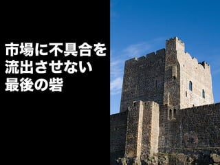 市場に不具合を
流出させない
最後の砦
 