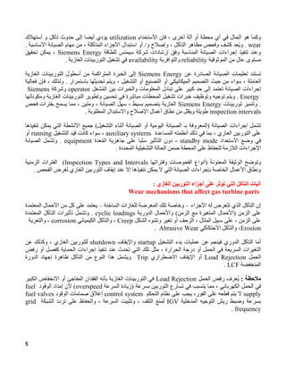 التوربين الغازي SGT5-2000E MAC.pdf , Start and end criteria for logging ...