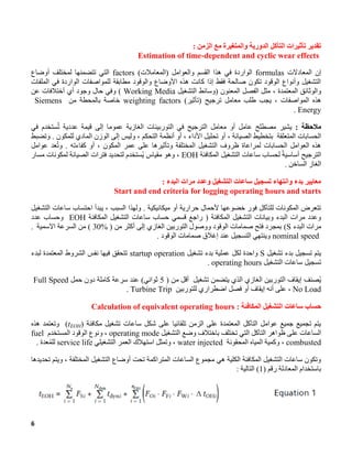 التوربين الغازي SGT5-2000E MAC.pdf , Start and end criteria for logging ...