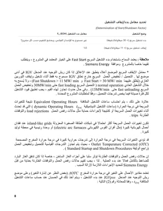 التوربين الغازي SGT5-2000E MAC.pdf , Start and end criteria for logging ...