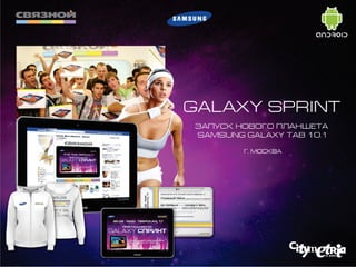 Связной, старт продаж Samsung Galaxy Tab 10.1