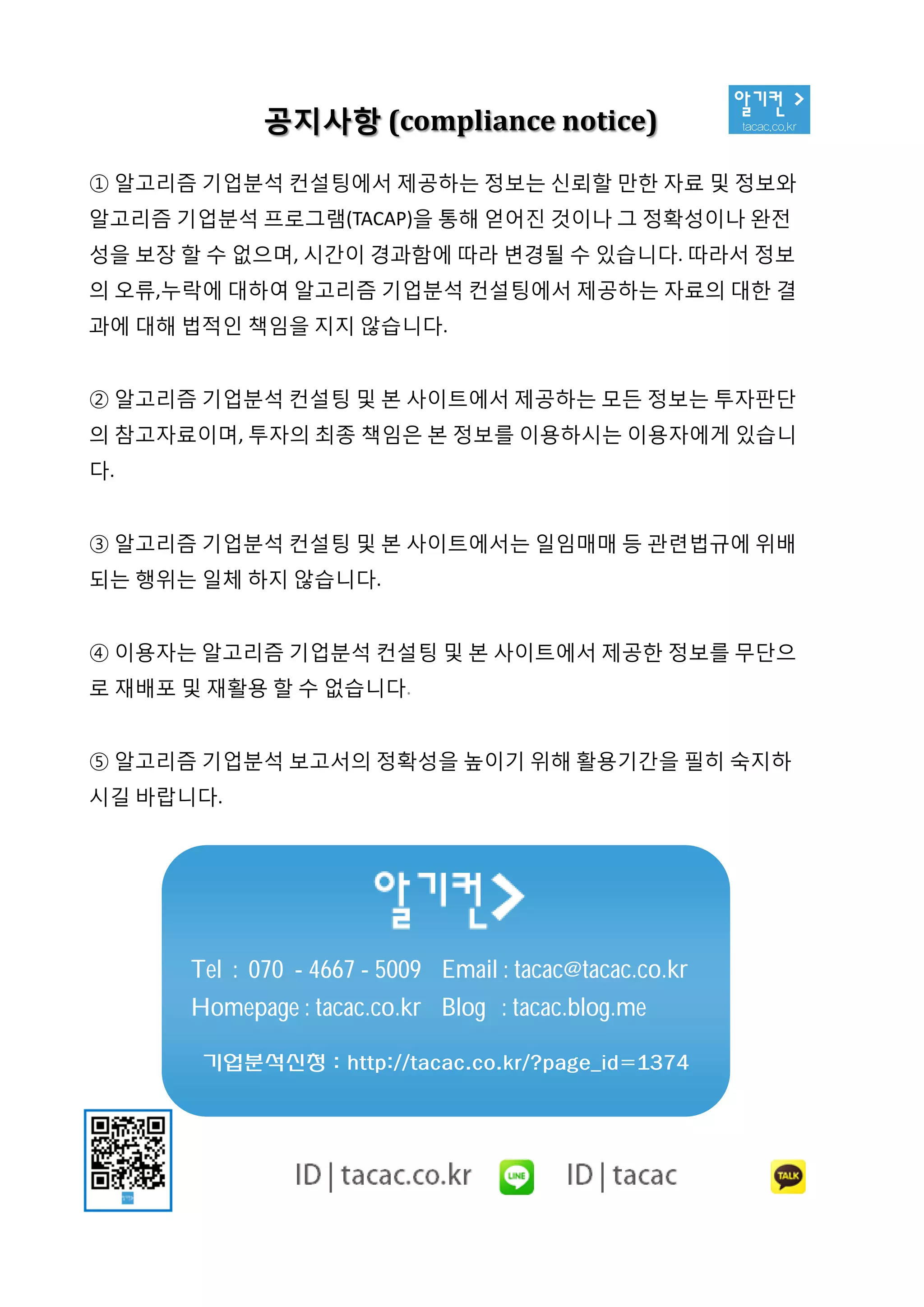 SH에너지화학 (002360) 알고리즘 기업분석 보고서 TF | PDF